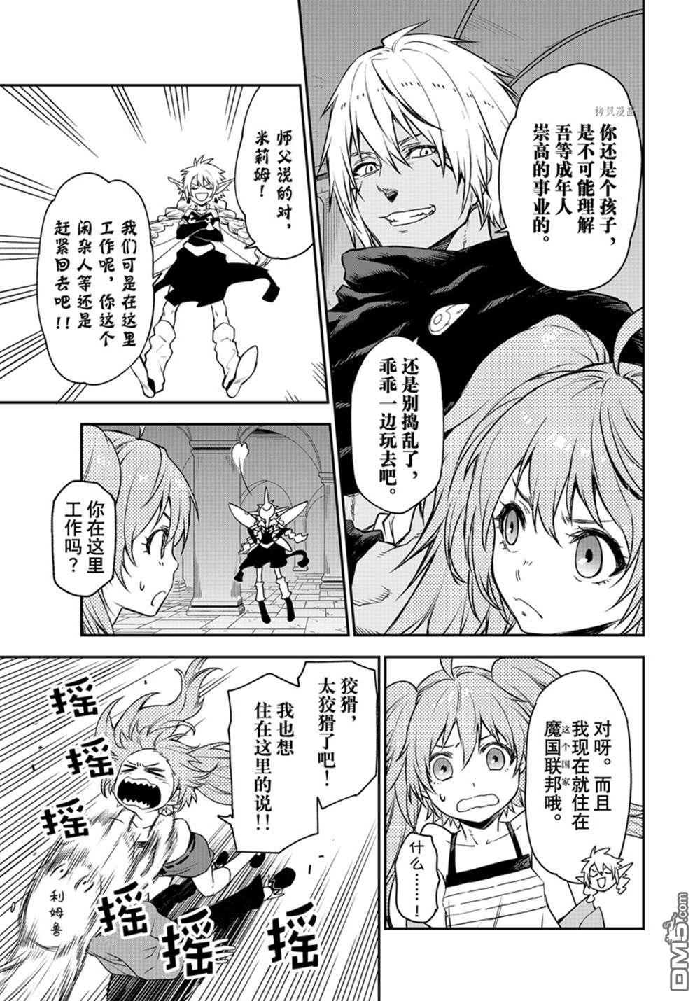 关于我转生后成为史莱姆的那件事 第104话 试看版 第19页
