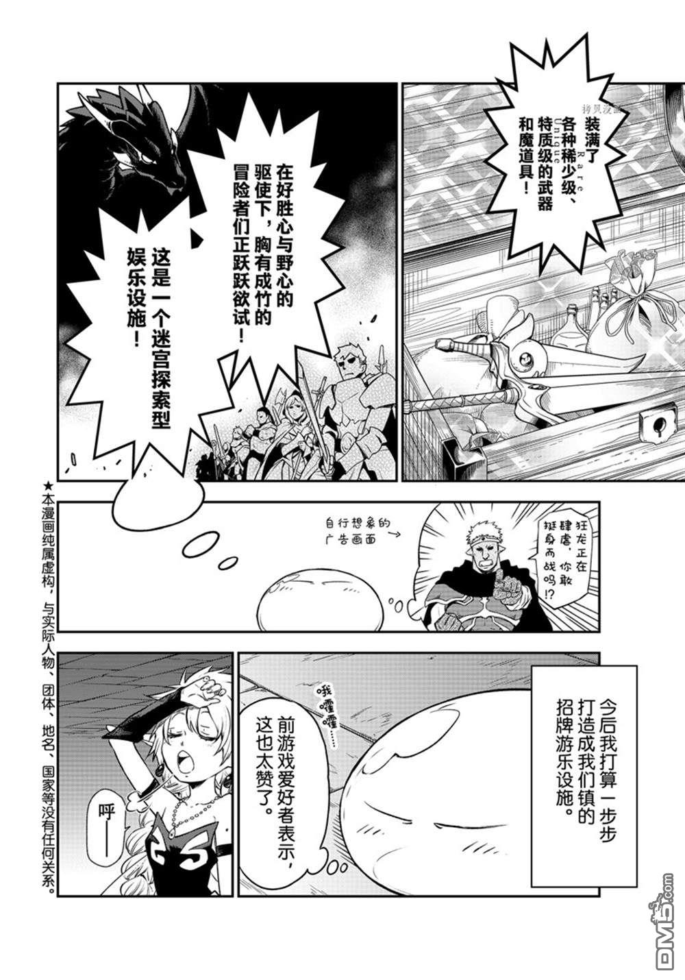 关于我转生后成为史莱姆的那件事 第104话 试看版 第2页