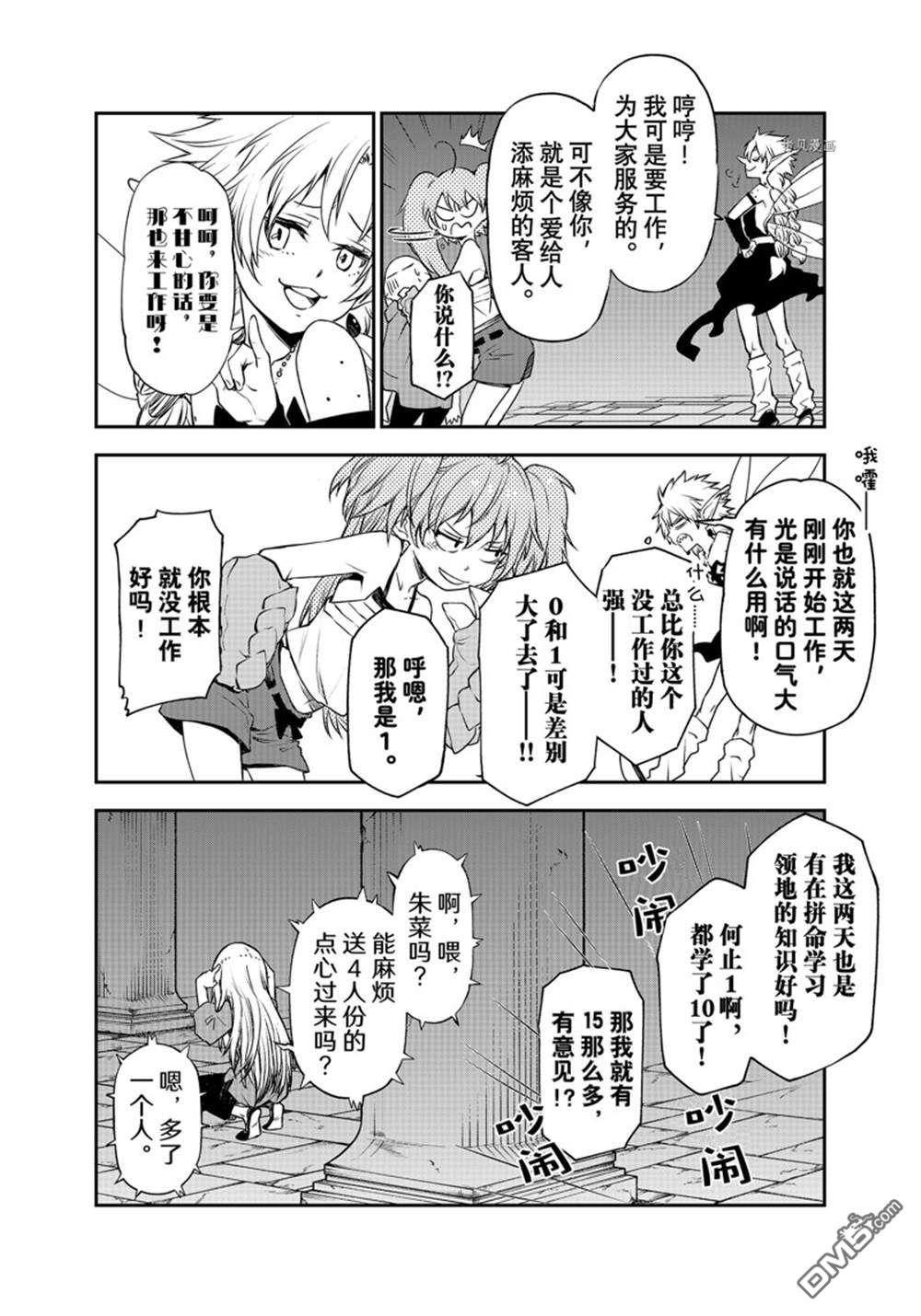 关于我转生后成为史莱姆的那件事 第104话 试看版 第20页