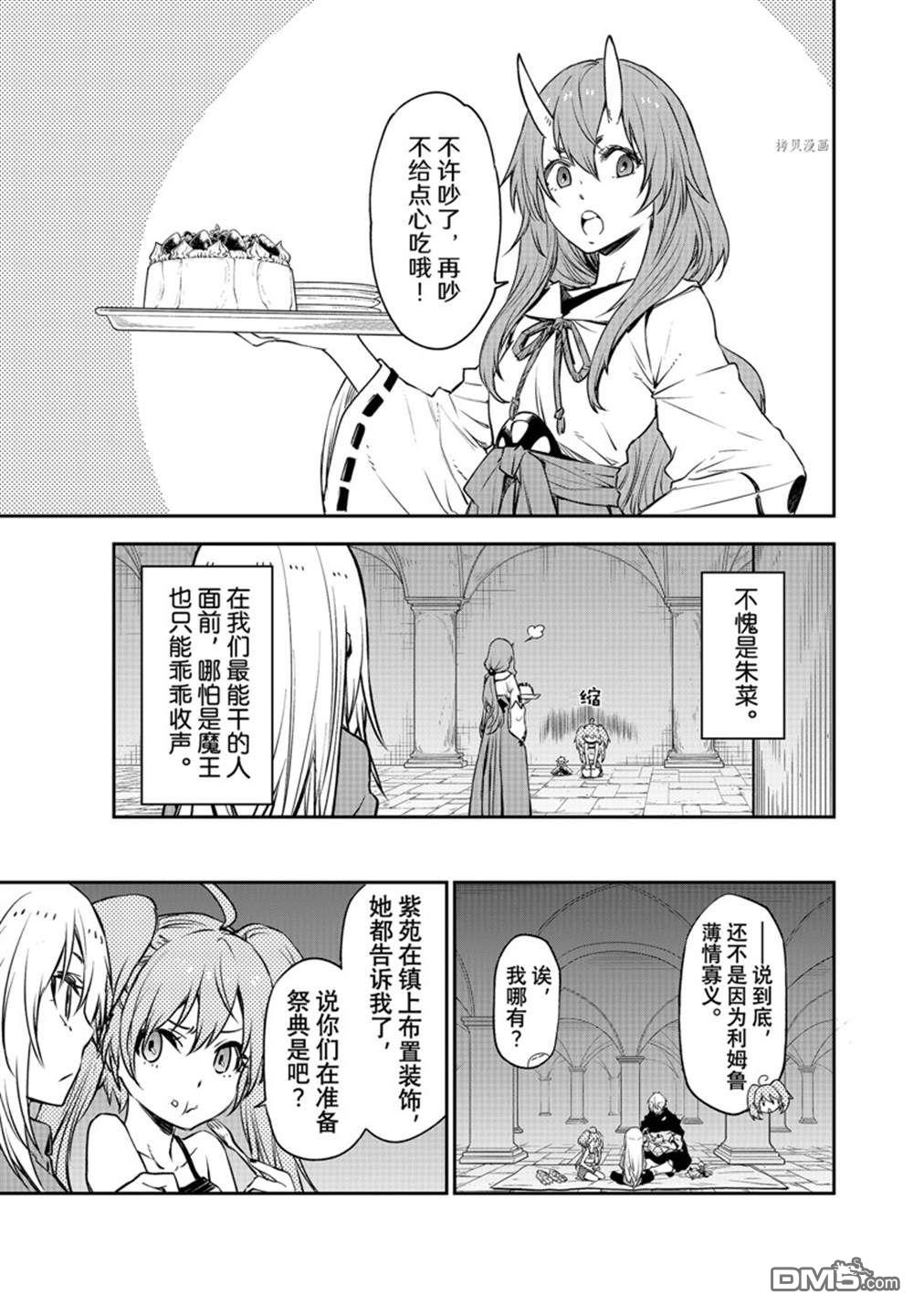 关于我转生后成为史莱姆的那件事 第104话 试看版 第21页
