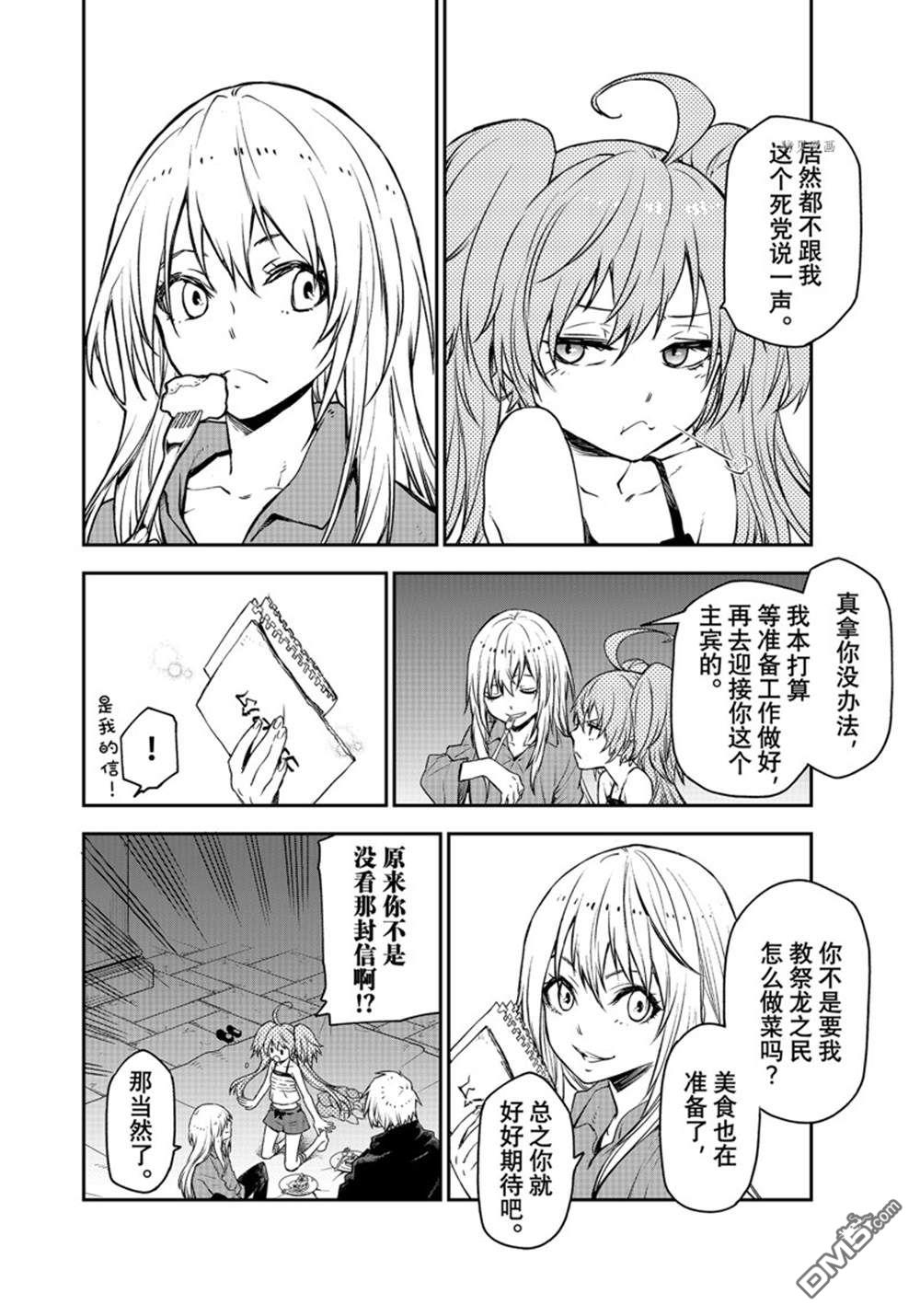 关于我转生后成为史莱姆的那件事 第104话 试看版 第22页