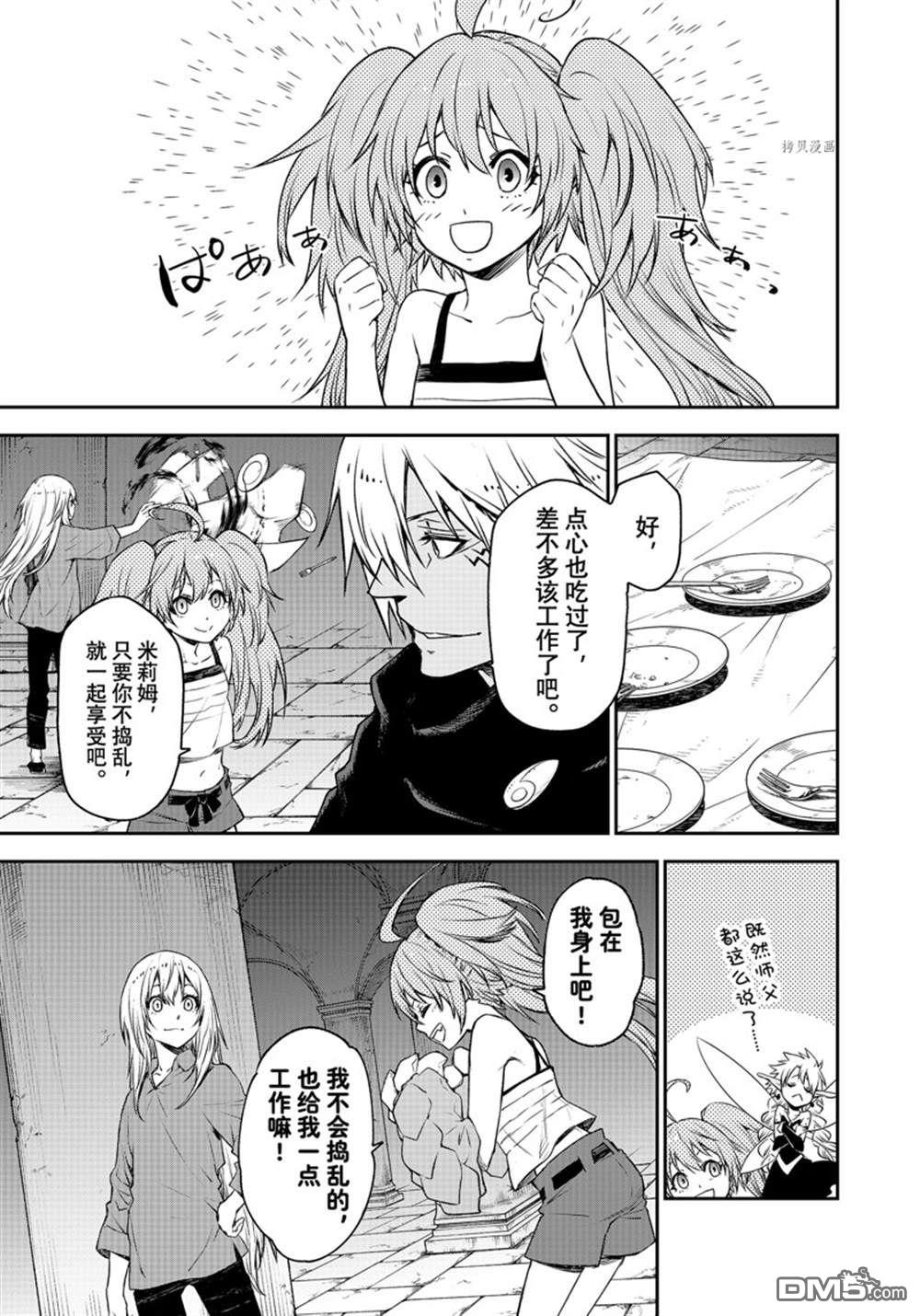 关于我转生后成为史莱姆的那件事 第104话 试看版 第23页