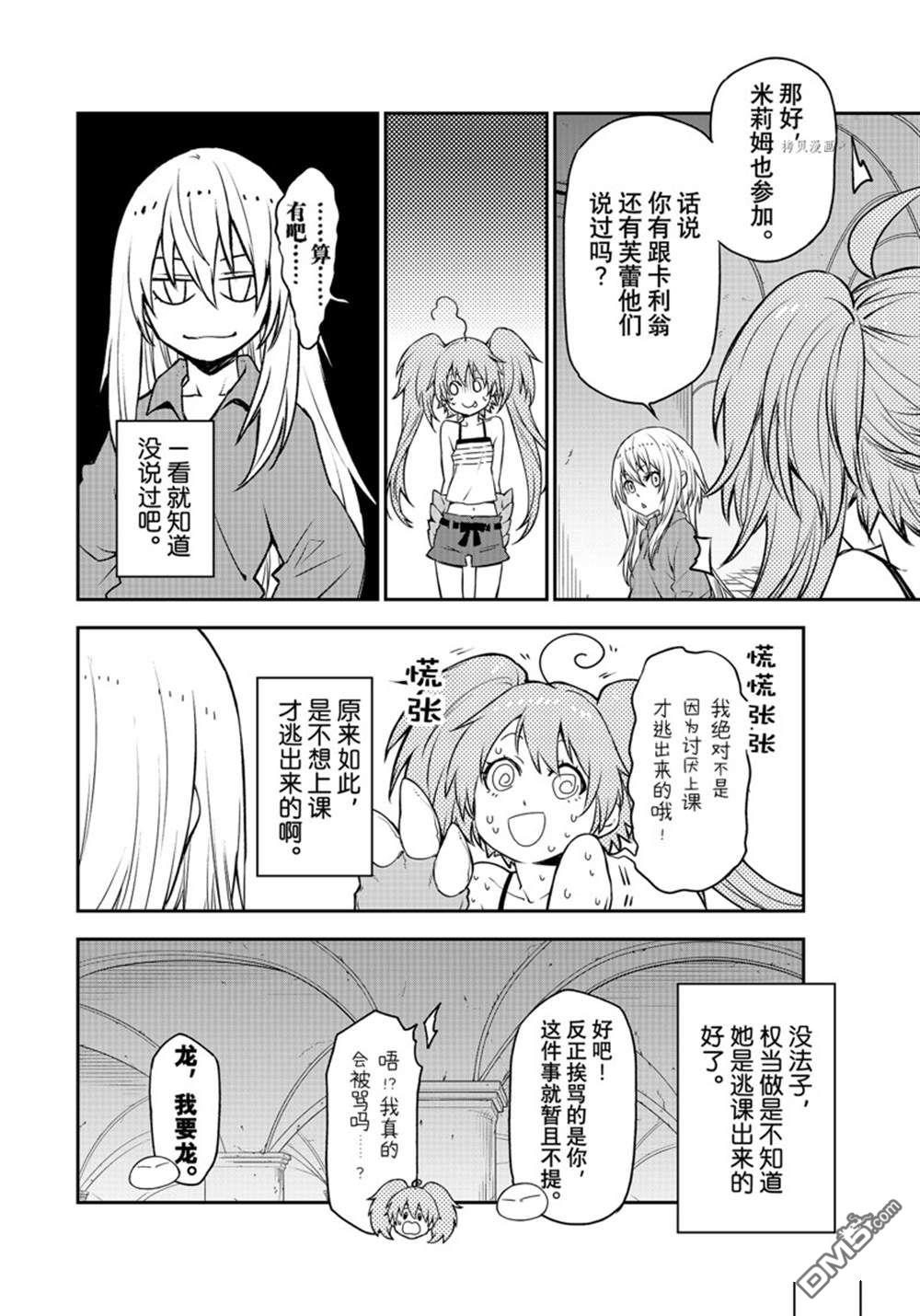 关于我转生后成为史莱姆的那件事 第104话 试看版 第24页