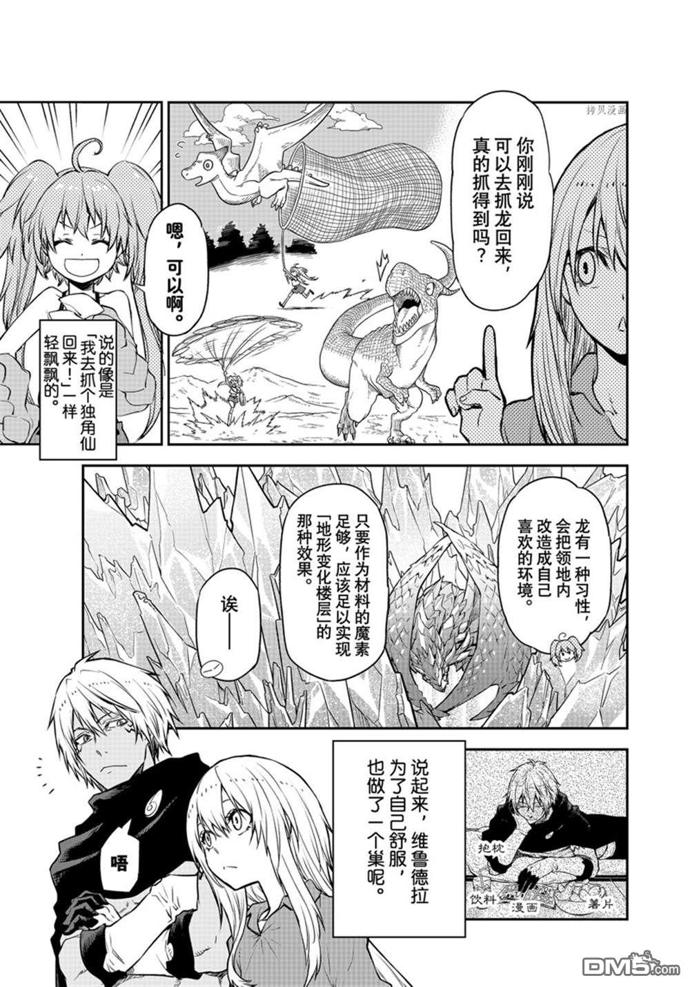 关于我转生后成为史莱姆的那件事 第104话 试看版 第25页