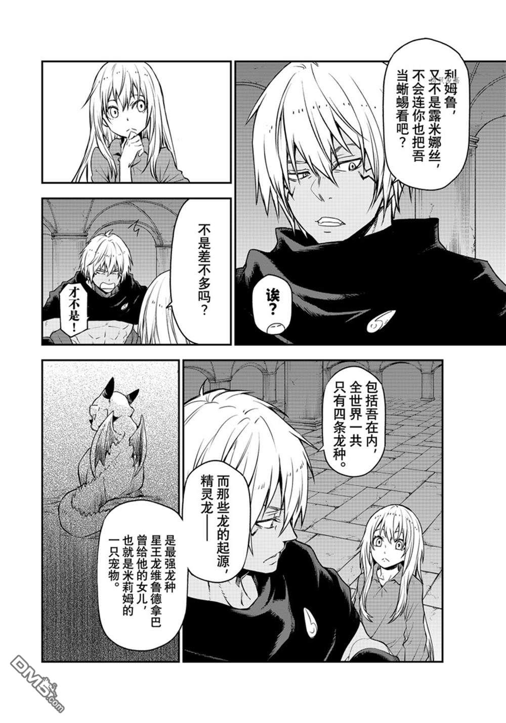 关于我转生后成为史莱姆的那件事 第104话 试看版 第26页