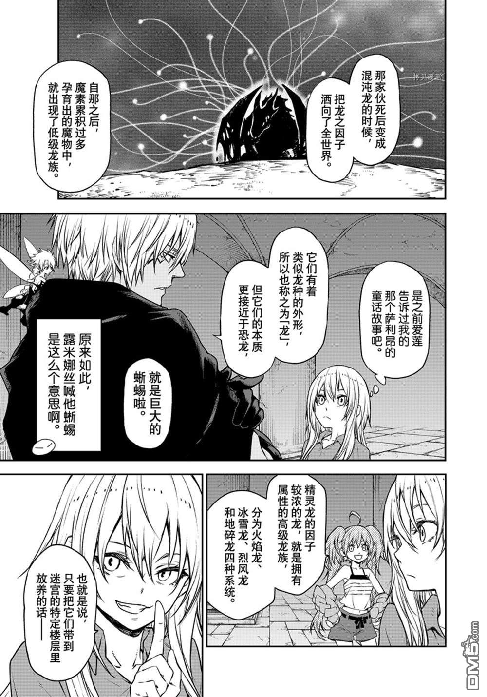 关于我转生后成为史莱姆的那件事 第104话 试看版 第27页
