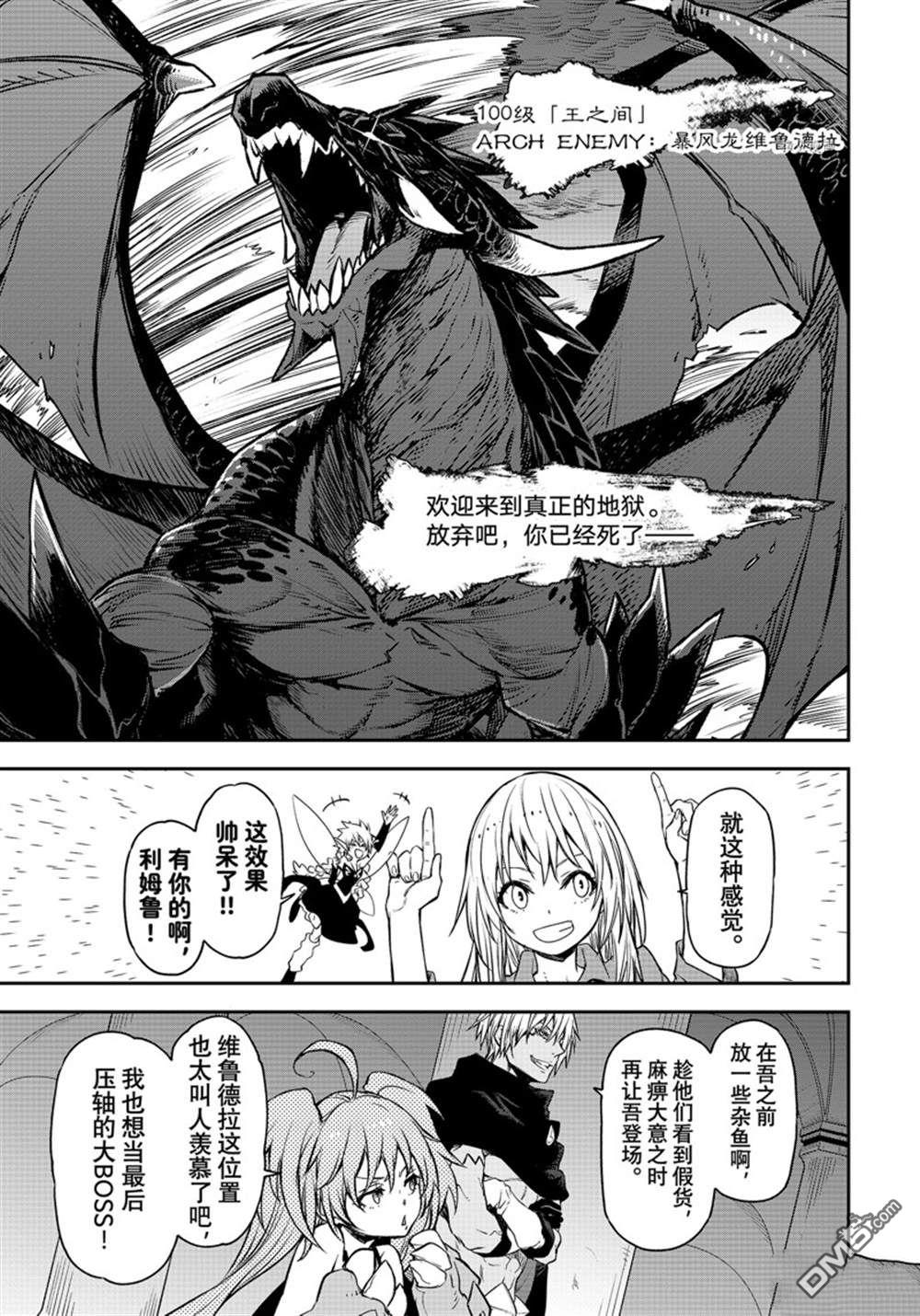 关于我转生后成为史莱姆的那件事 第104话 试看版 第29页