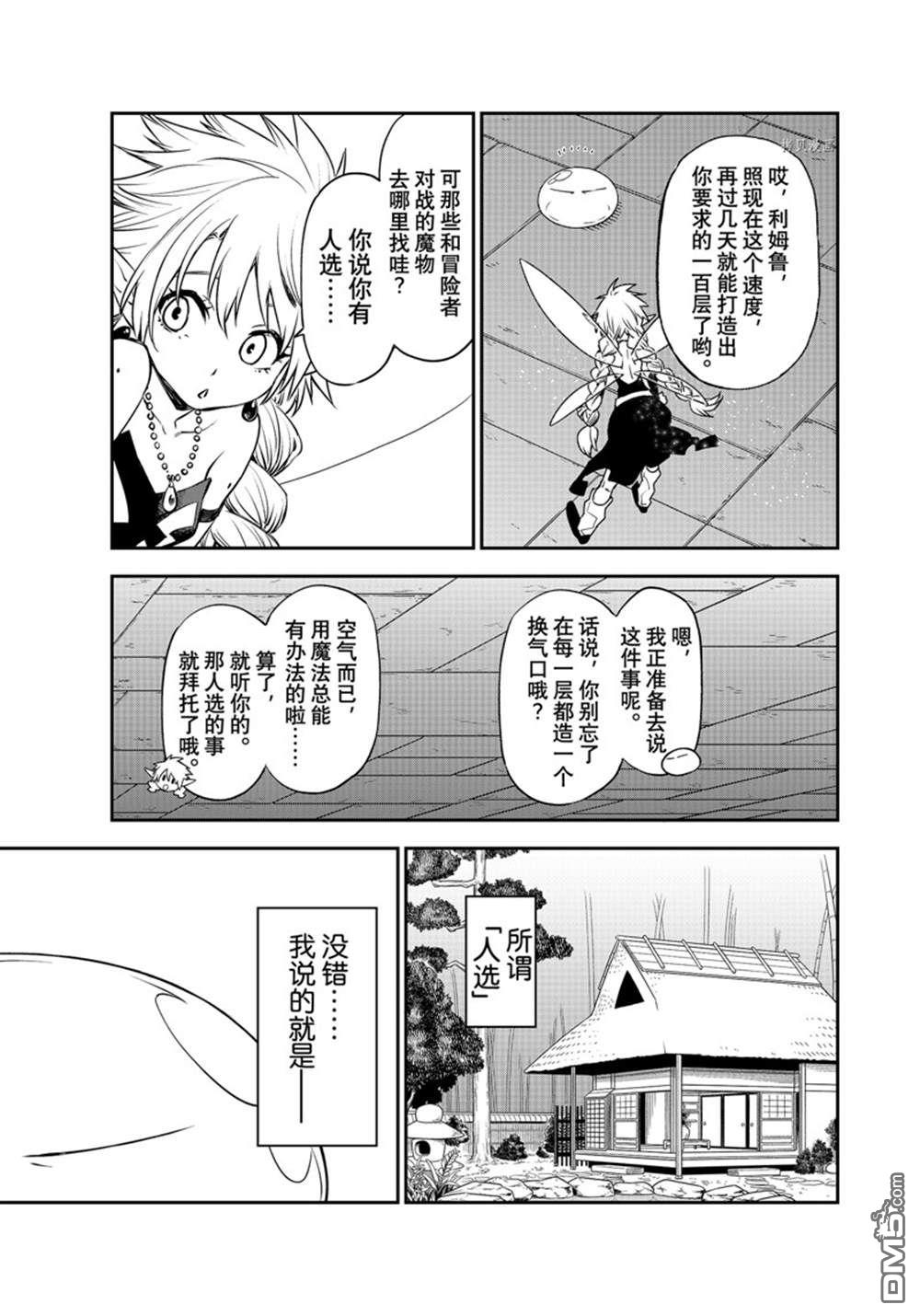关于我转生后成为史莱姆的那件事 第104话 试看版 第3页