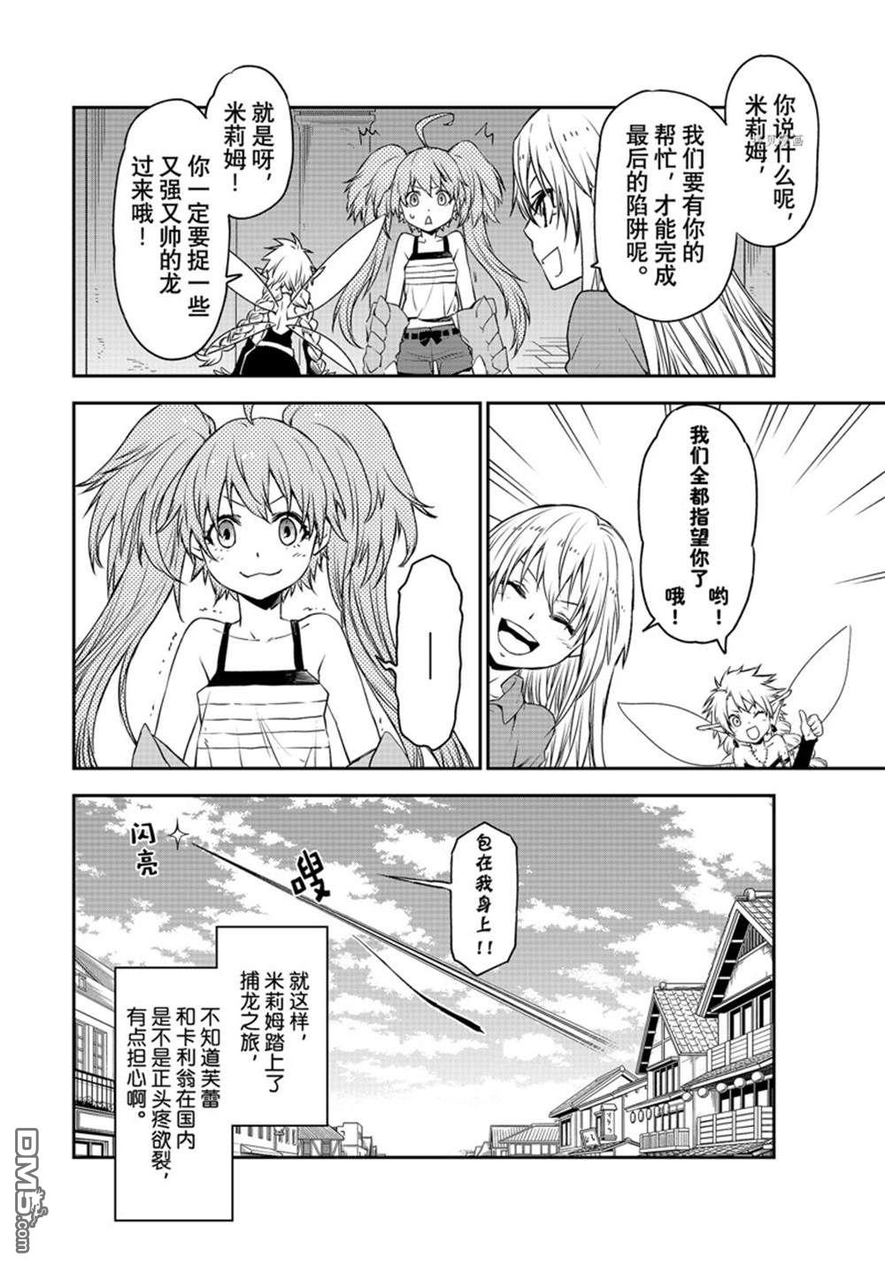关于我转生后成为史莱姆的那件事 第104话 试看版 第30页