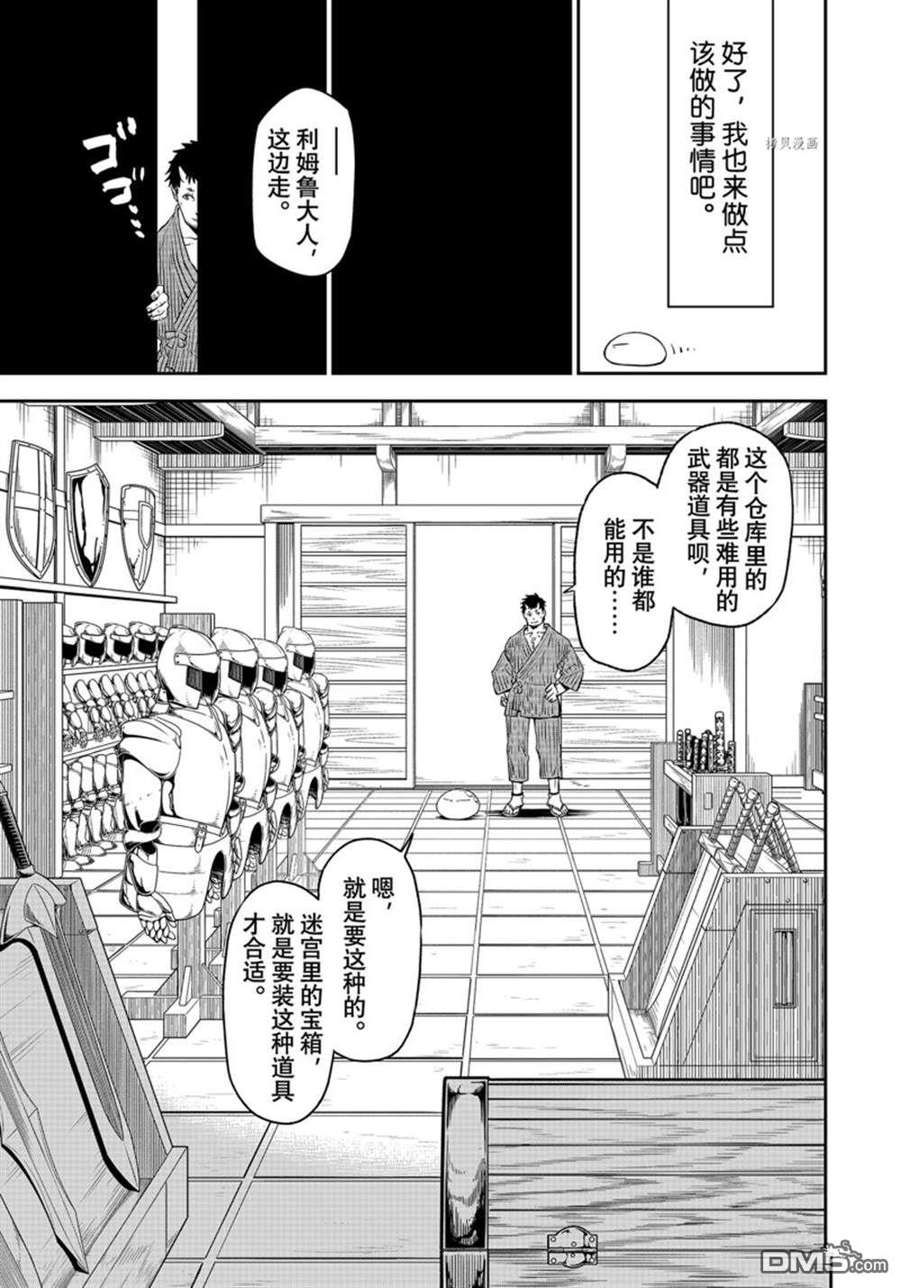 关于我转生后成为史莱姆的那件事 第104话 试看版 第31页