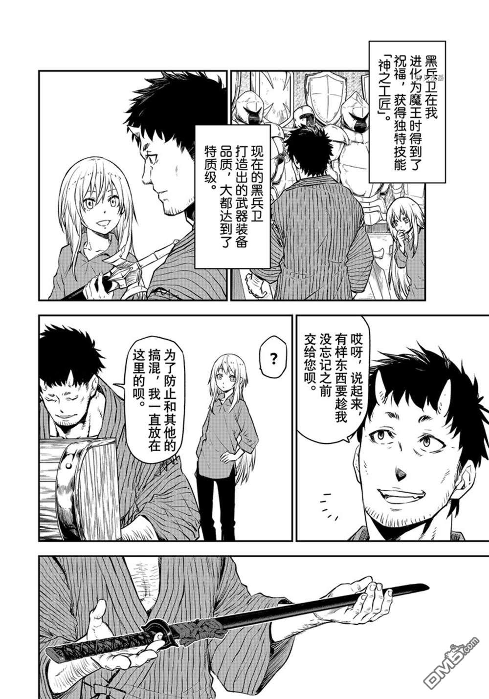 关于我转生后成为史莱姆的那件事 第104话 试看版 第32页