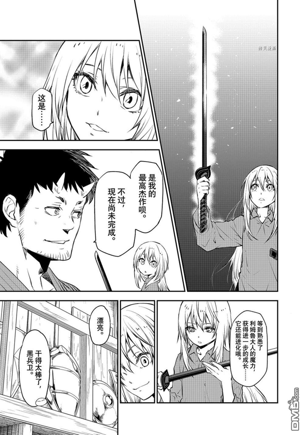 关于我转生后成为史莱姆的那件事 第104话 试看版 第33页