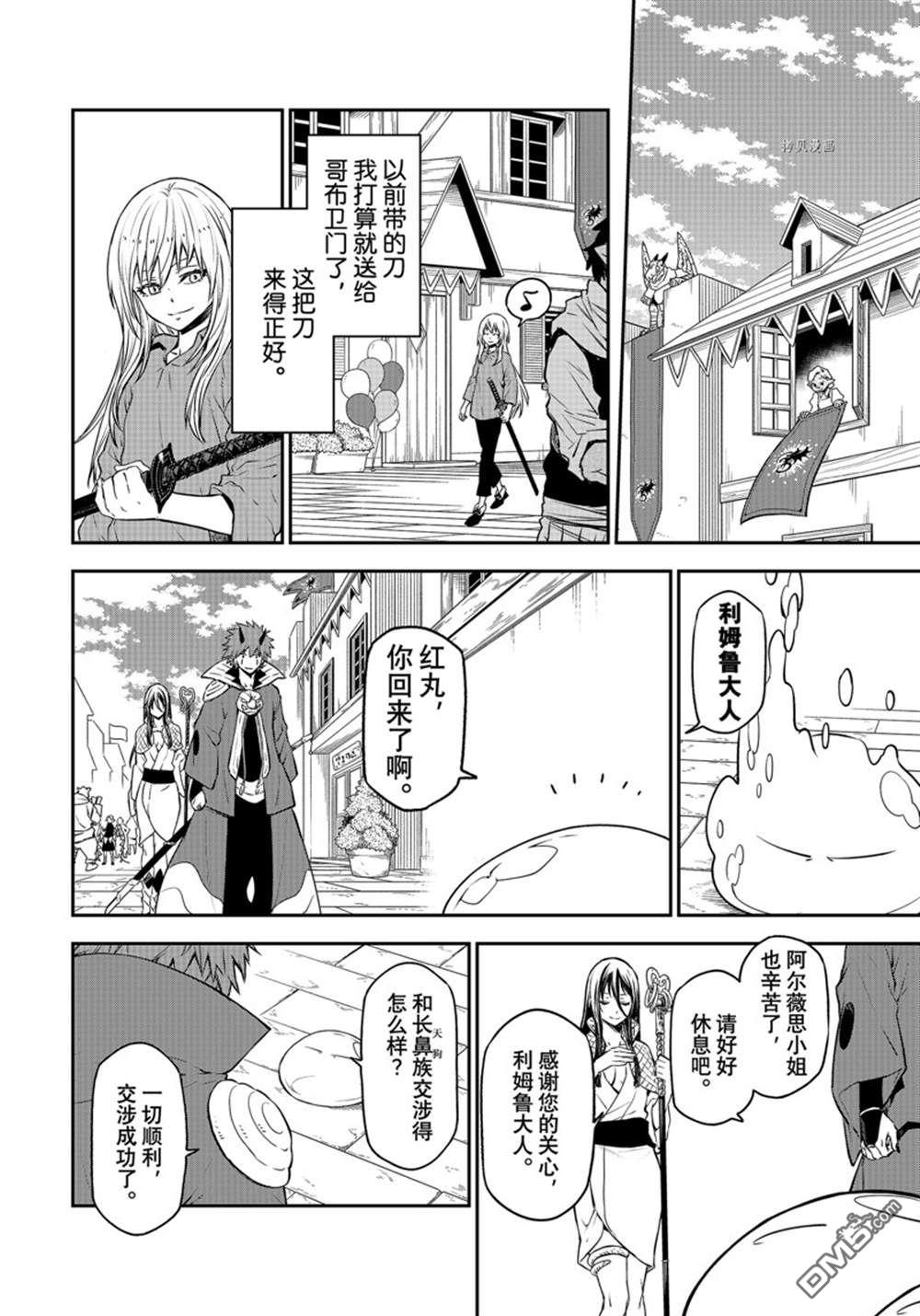关于我转生后成为史莱姆的那件事 第104话 试看版 第34页