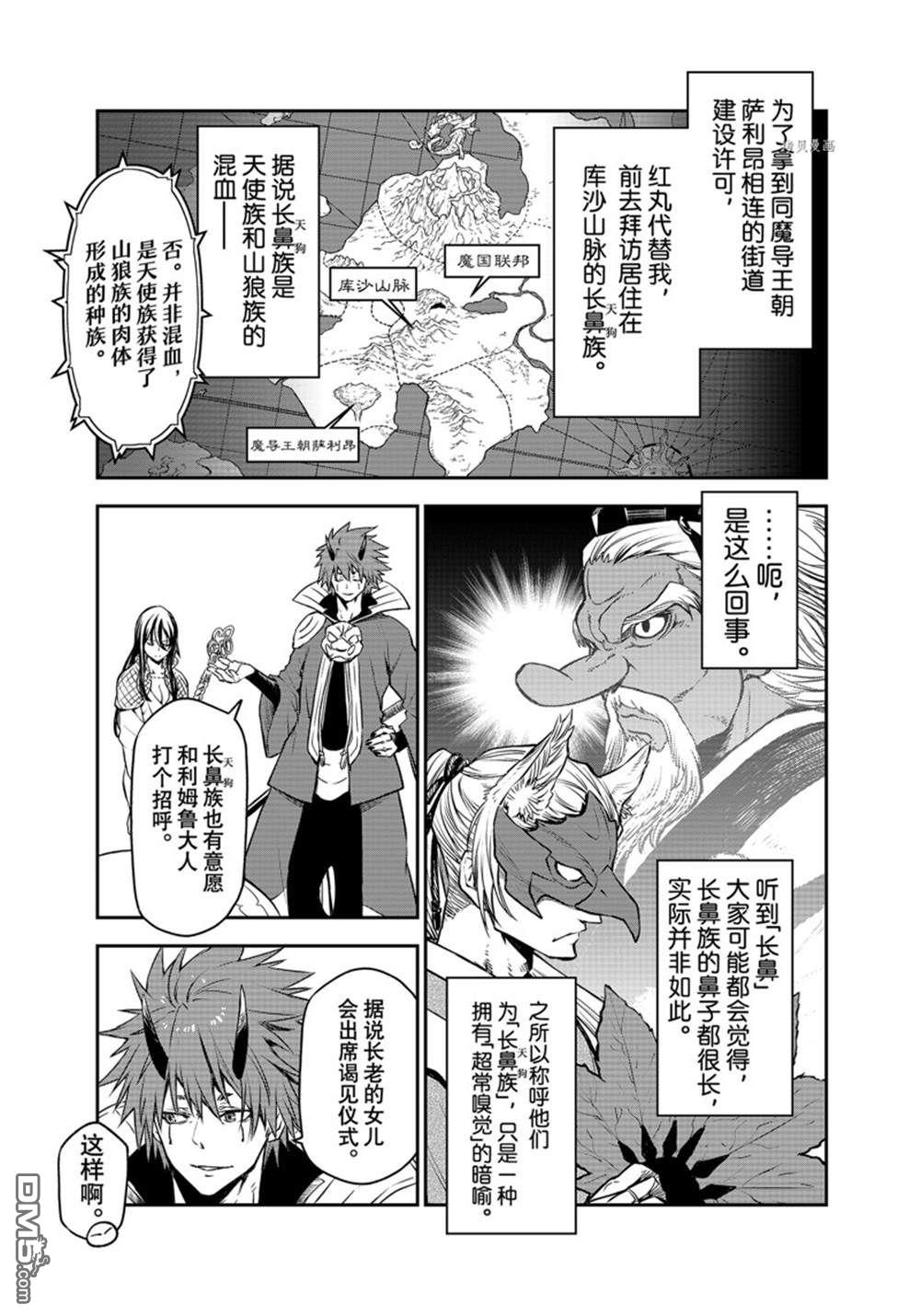 关于我转生后成为史莱姆的那件事 第104话 试看版 第35页