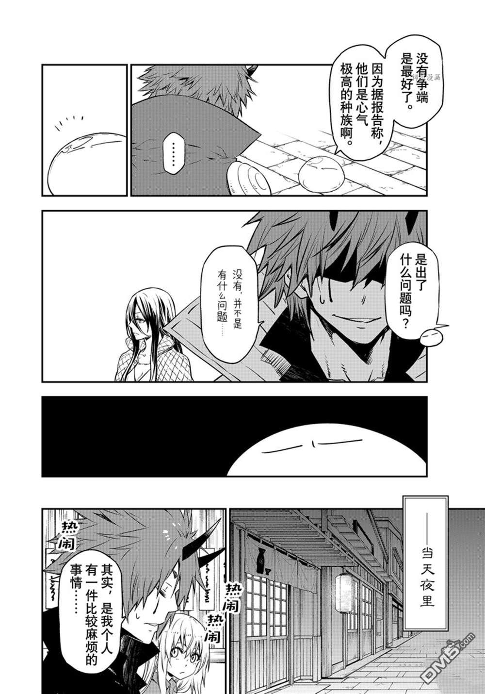 关于我转生后成为史莱姆的那件事 第104话 试看版 第36页