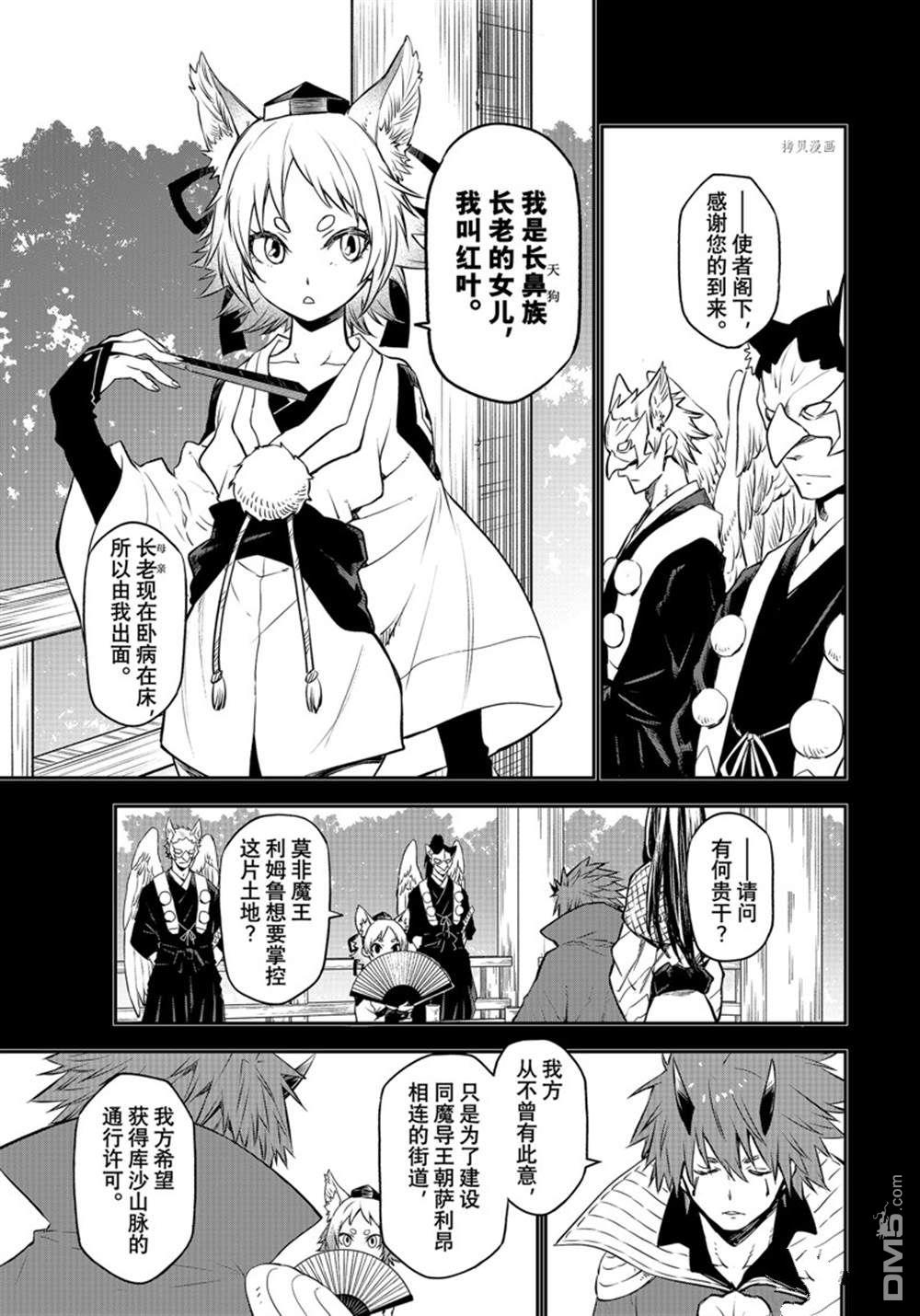 关于我转生后成为史莱姆的那件事 第104话 试看版 第37页