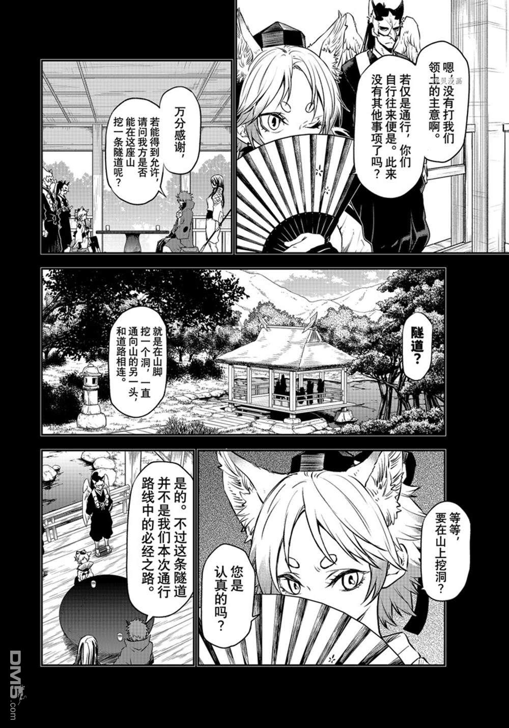 关于我转生后成为史莱姆的那件事 第104话 试看版 第38页