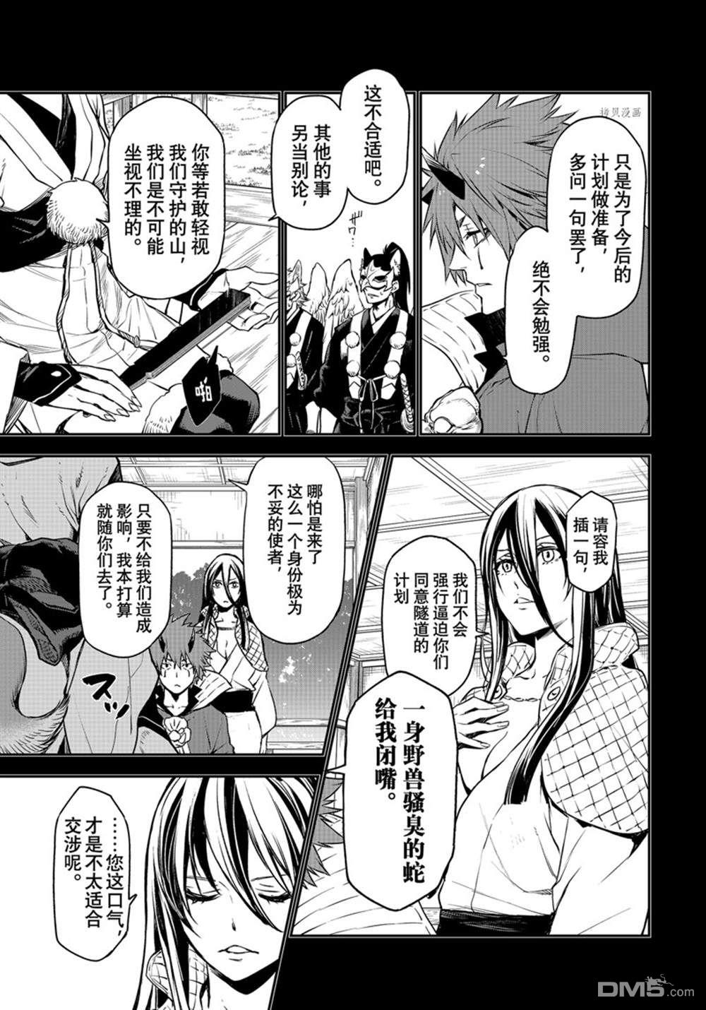 关于我转生后成为史莱姆的那件事 第104话 试看版 第39页