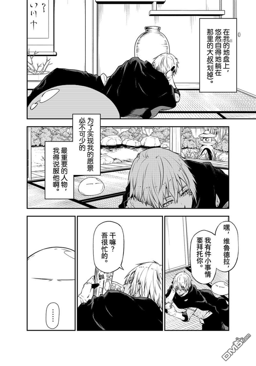关于我转生后成为史莱姆的那件事 第104话 试看版 第4页