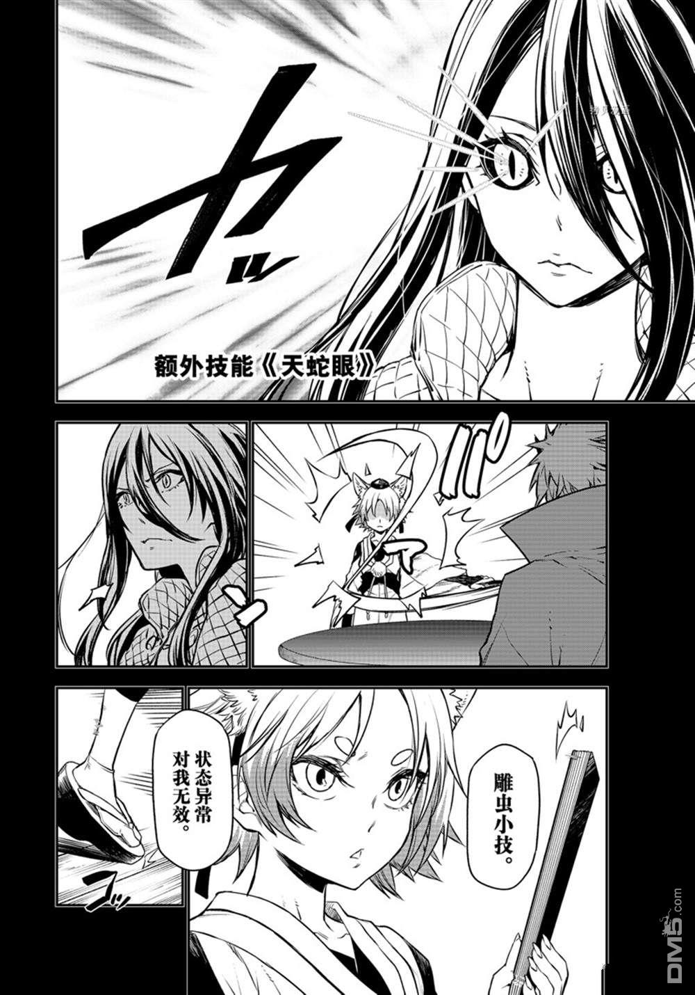 关于我转生后成为史莱姆的那件事 第104话 试看版 第40页