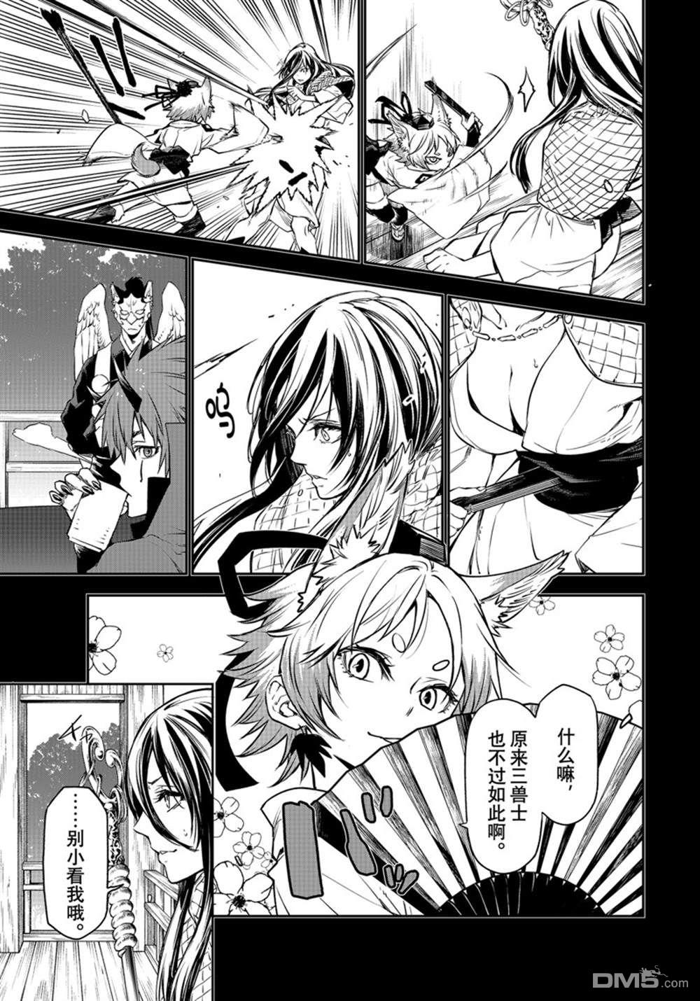 关于我转生后成为史莱姆的那件事 第104话 试看版 第41页