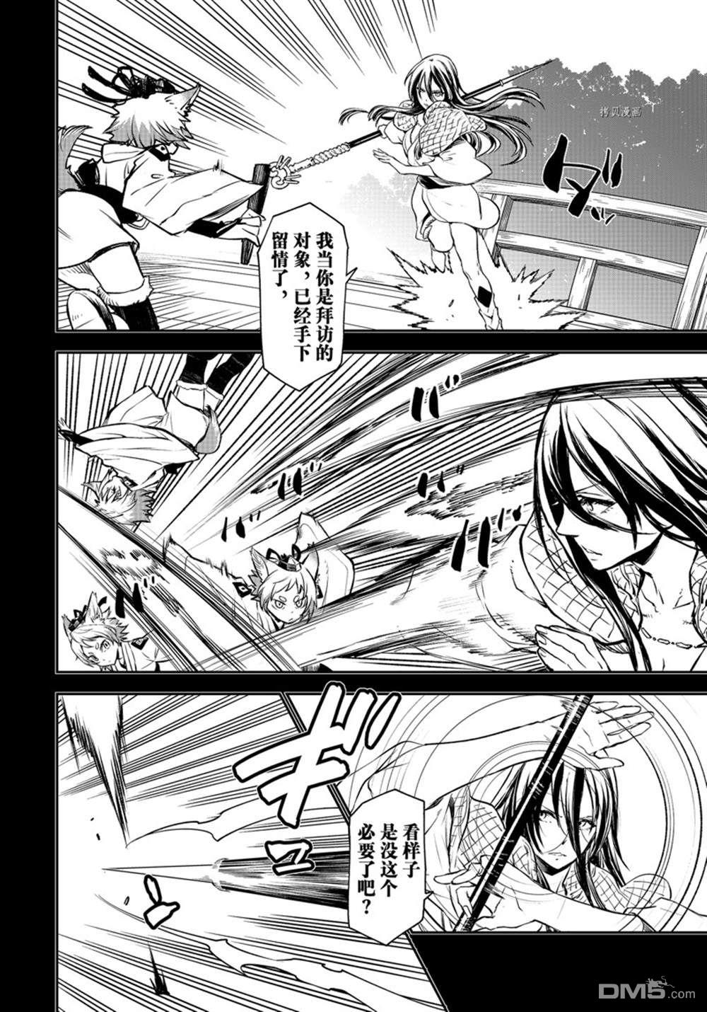 关于我转生后成为史莱姆的那件事 第104话 试看版 第42页