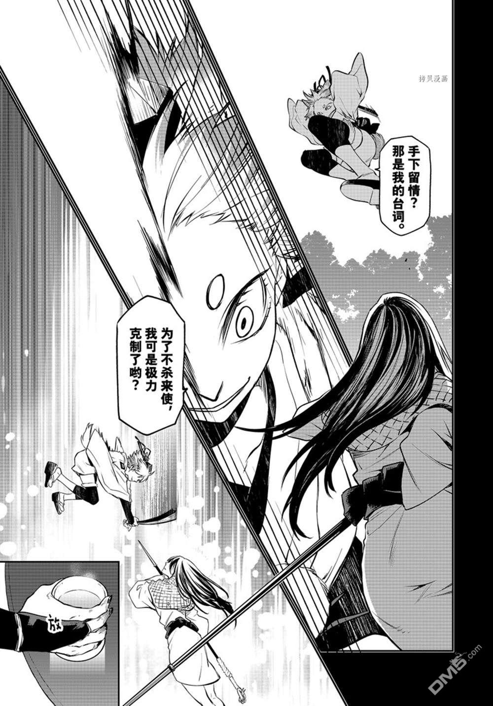 关于我转生后成为史莱姆的那件事 第104话 试看版 第43页