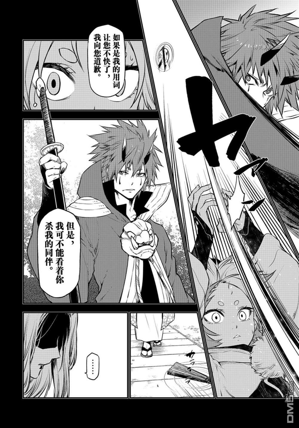 关于我转生后成为史莱姆的那件事 第104话 试看版 第44页