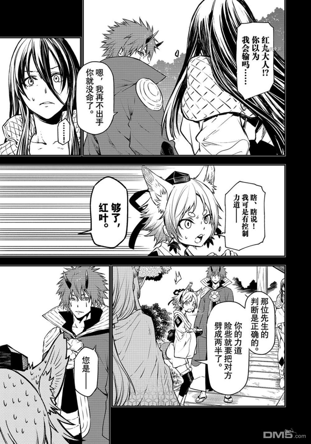 关于我转生后成为史莱姆的那件事 第104话 试看版 第45页
