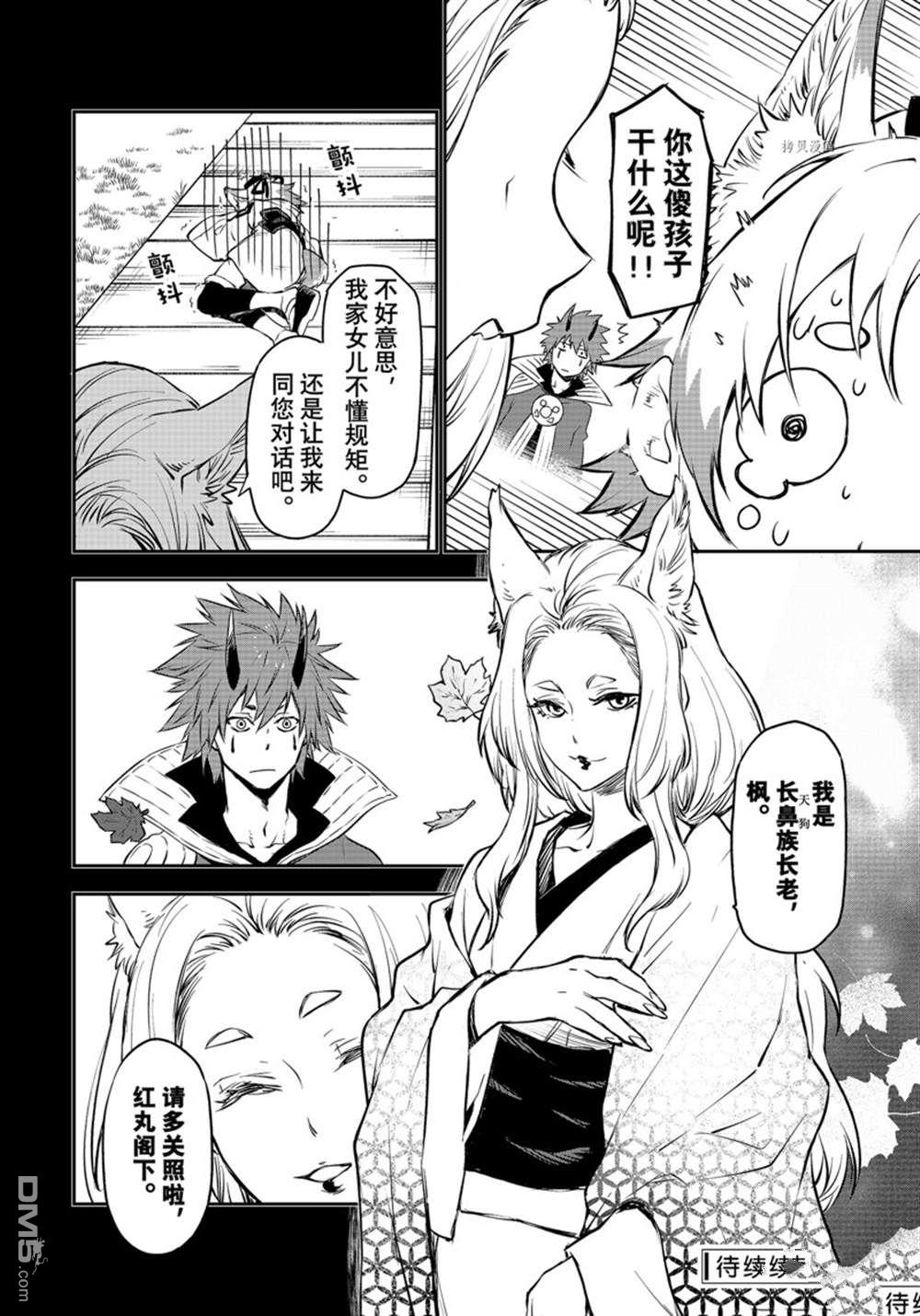 关于我转生后成为史莱姆的那件事 第104话 试看版 第46页