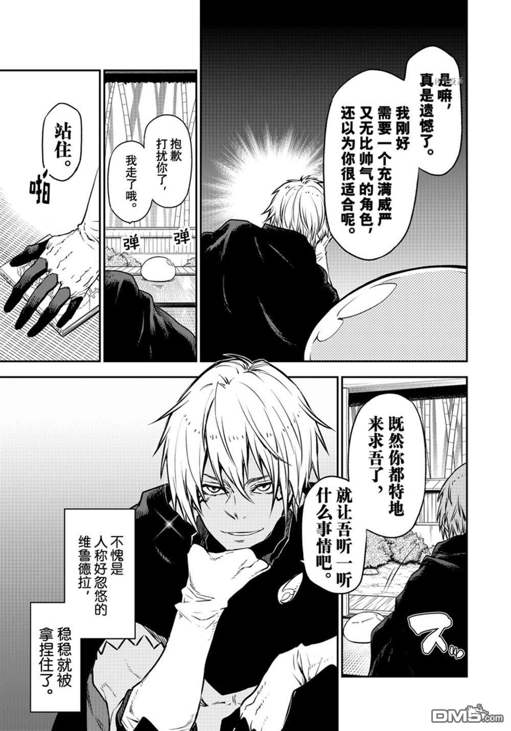 关于我转生后成为史莱姆的那件事 第104话 试看版 第5页
