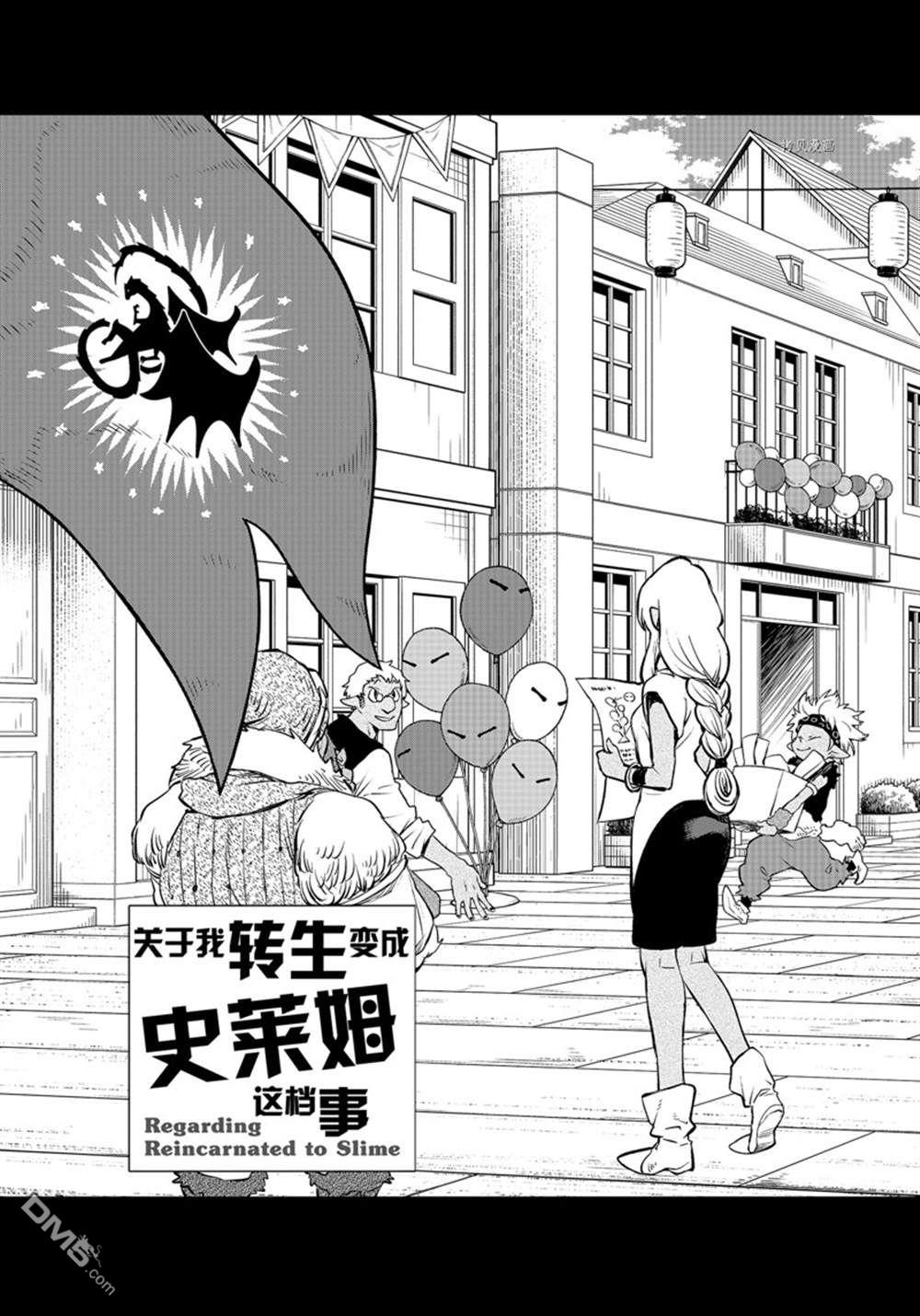 关于我转生后成为史莱姆的那件事 第104话 试看版 第7页