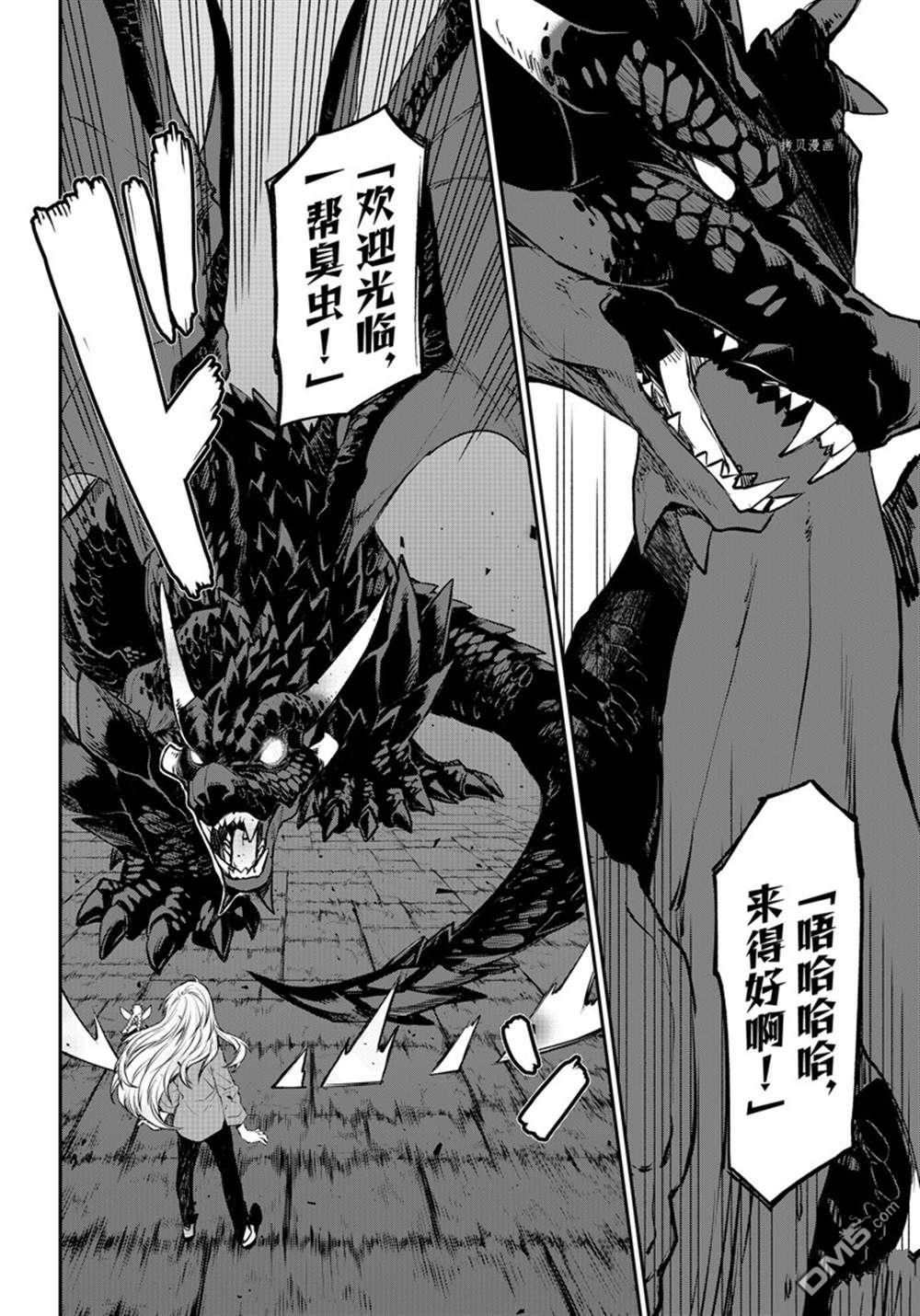 关于我转生后成为史莱姆的那件事 第104话 试看版 第8页