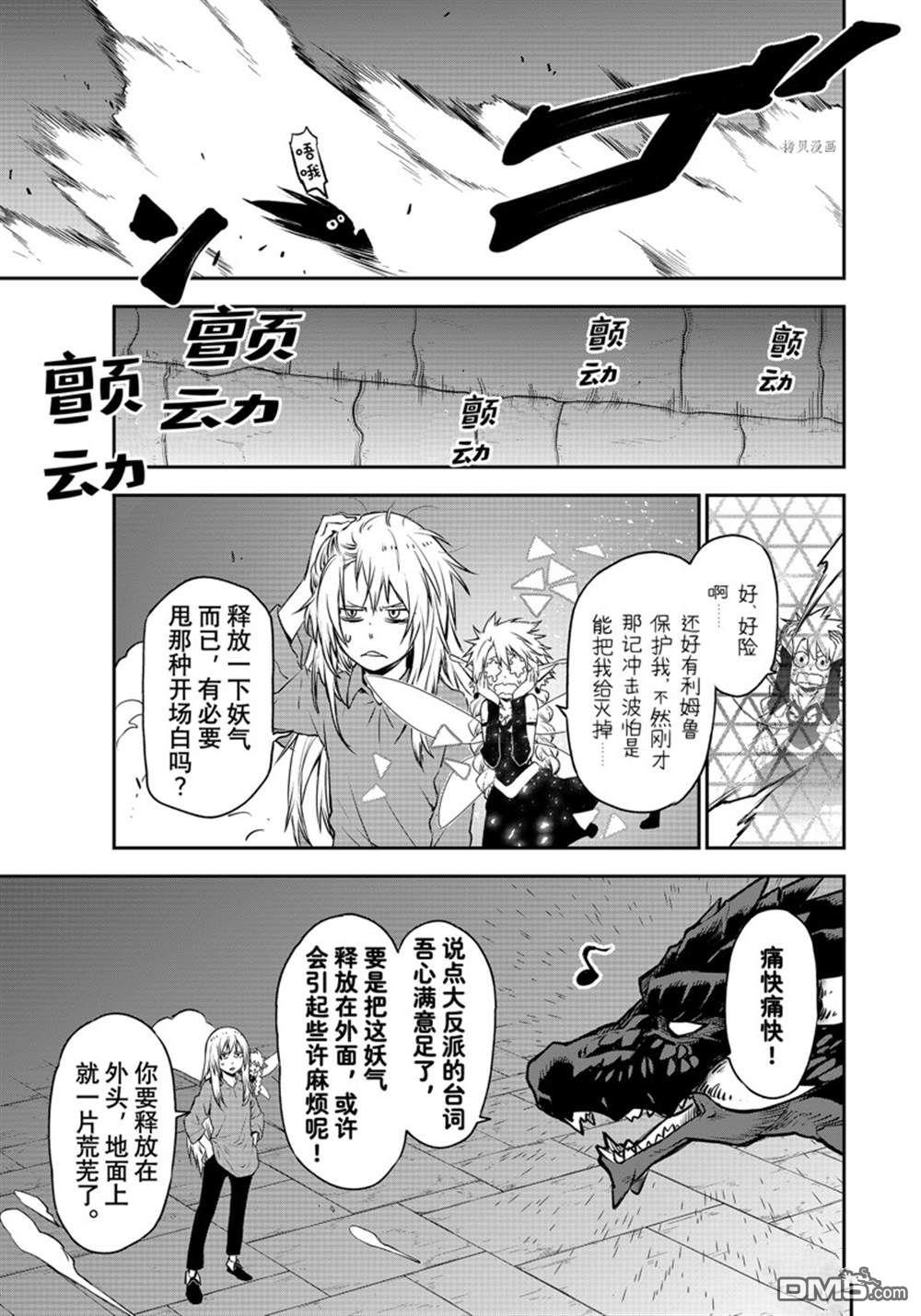 关于我转生后成为史莱姆的那件事 第104话 试看版 第9页