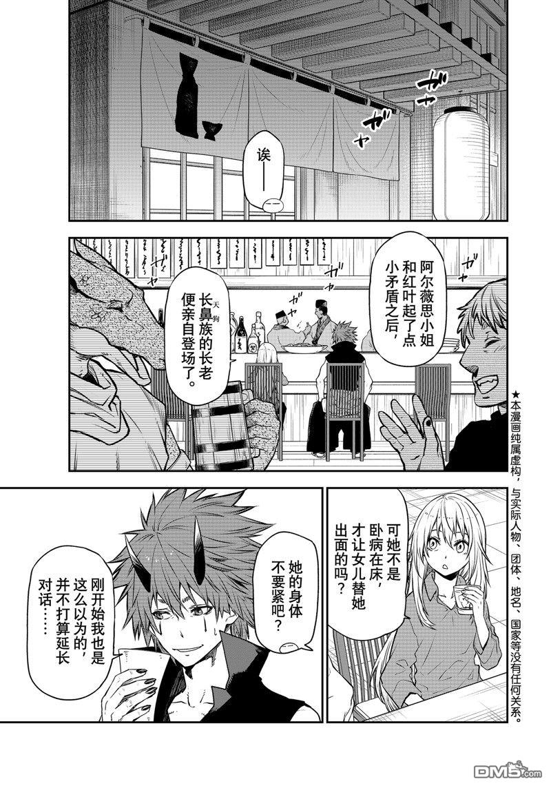 关于我转生后成为史莱姆的那件事 第105话 试看版 第1页