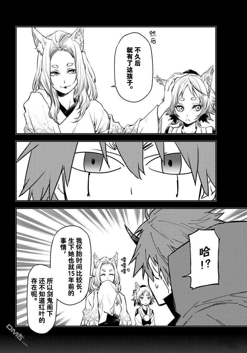 关于我转生后成为史莱姆的那件事 第105话 试看版 第10页
