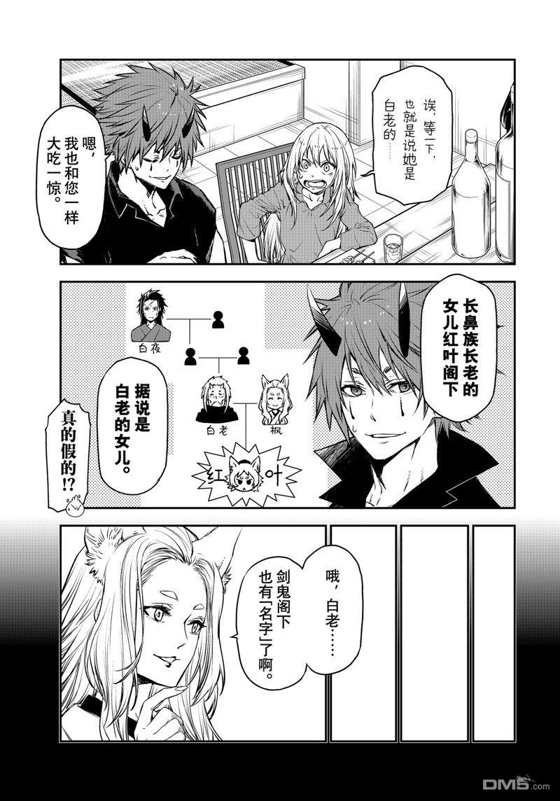 关于我转生后成为史莱姆的那件事 第105话 试看版 第11页