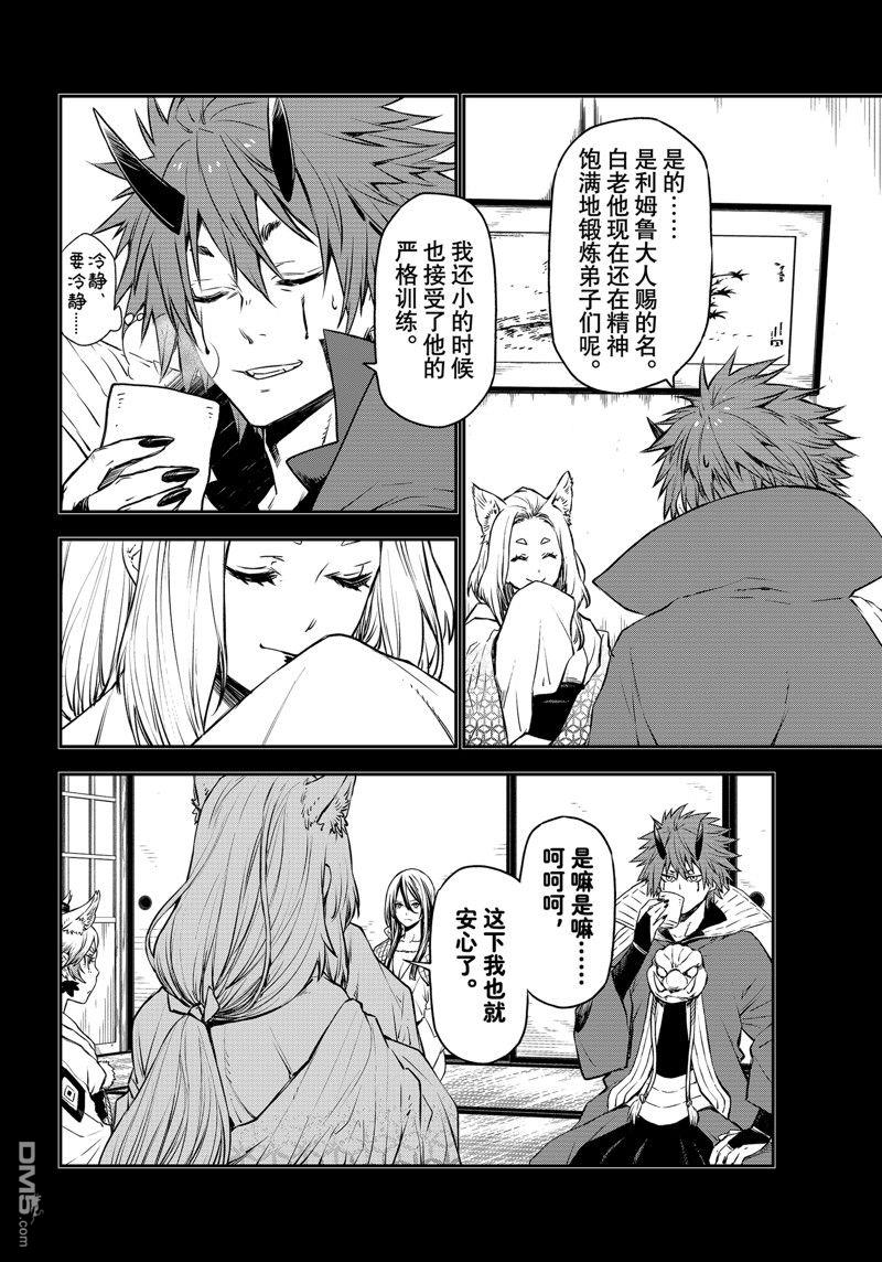 关于我转生后成为史莱姆的那件事 第105话 试看版 第12页