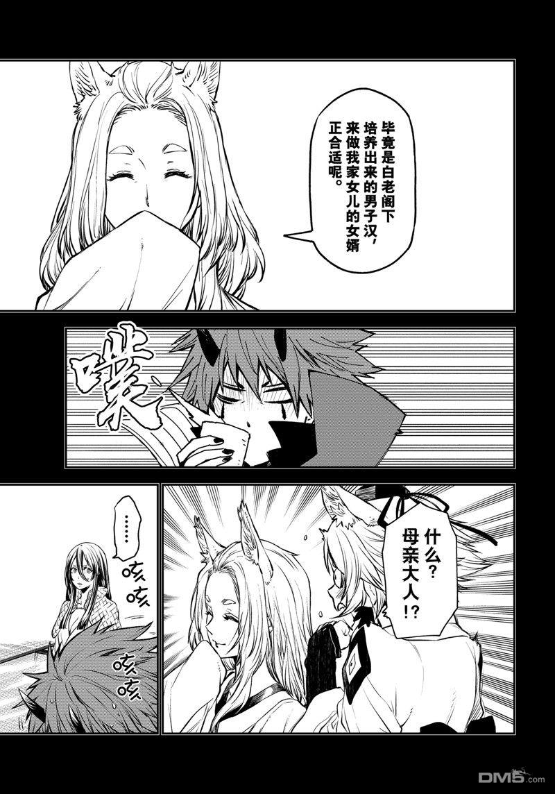 关于我转生后成为史莱姆的那件事 第105话 试看版 第13页
