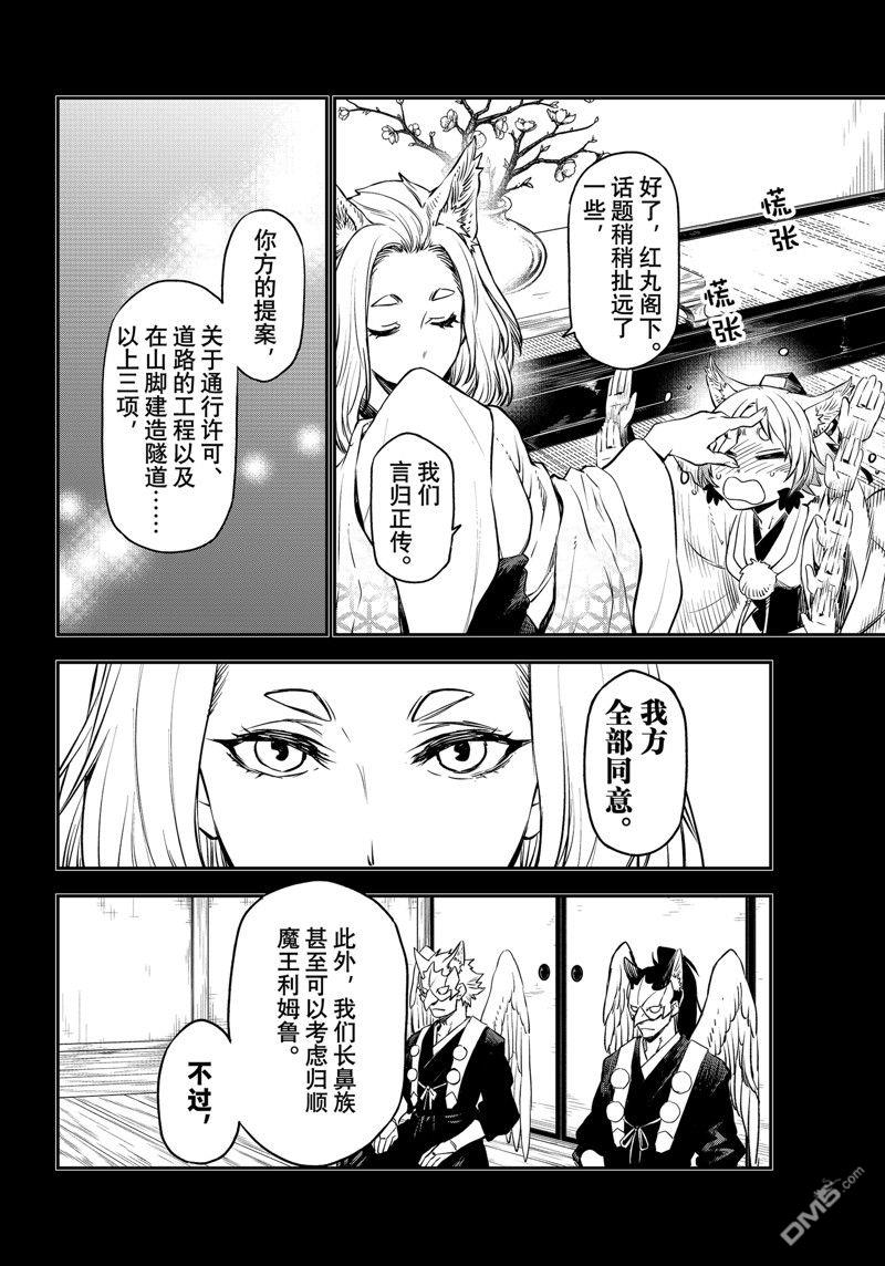 关于我转生后成为史莱姆的那件事 第105话 试看版 第14页