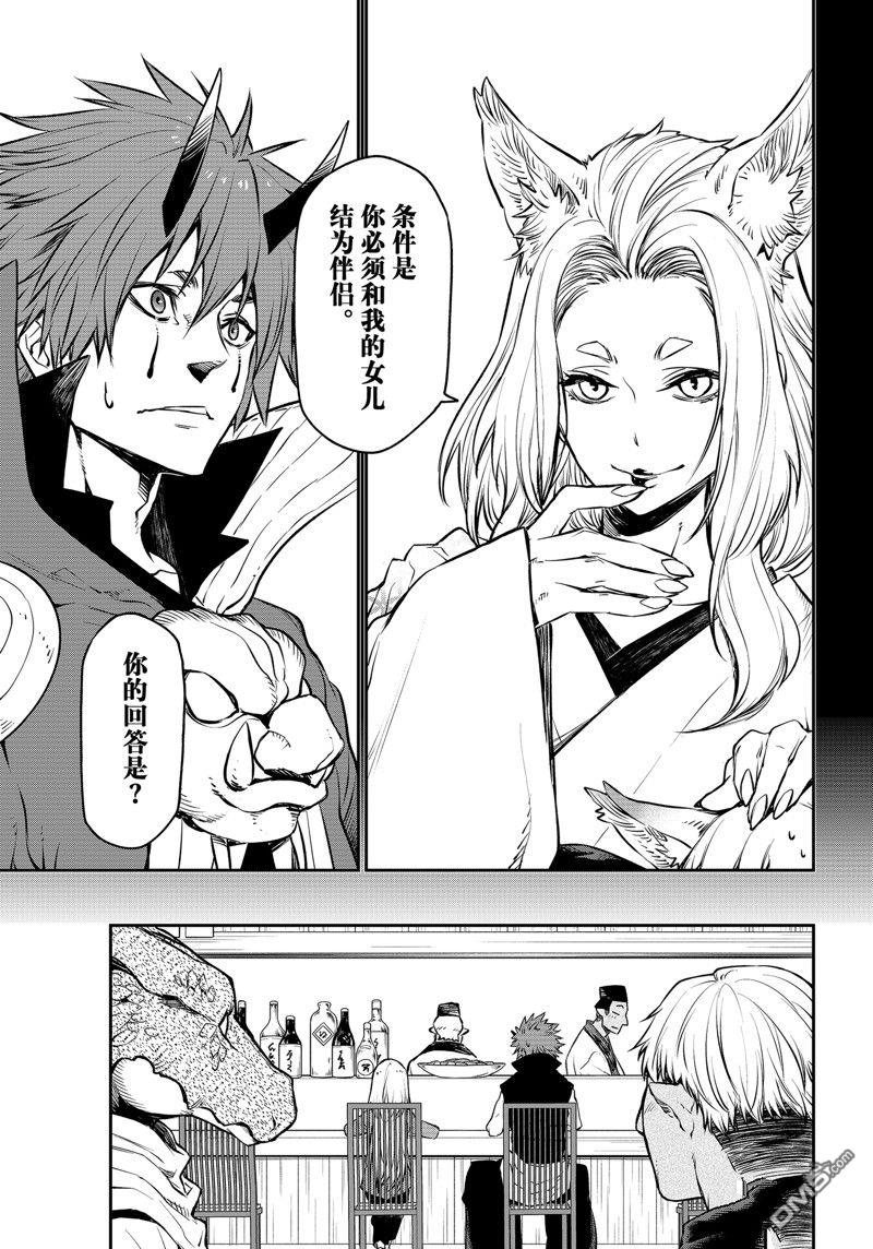 关于我转生后成为史莱姆的那件事 第105话 试看版 第15页