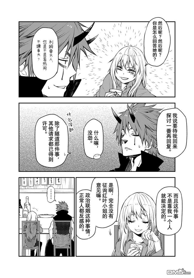 关于我转生后成为史莱姆的那件事 第105话 试看版 第16页