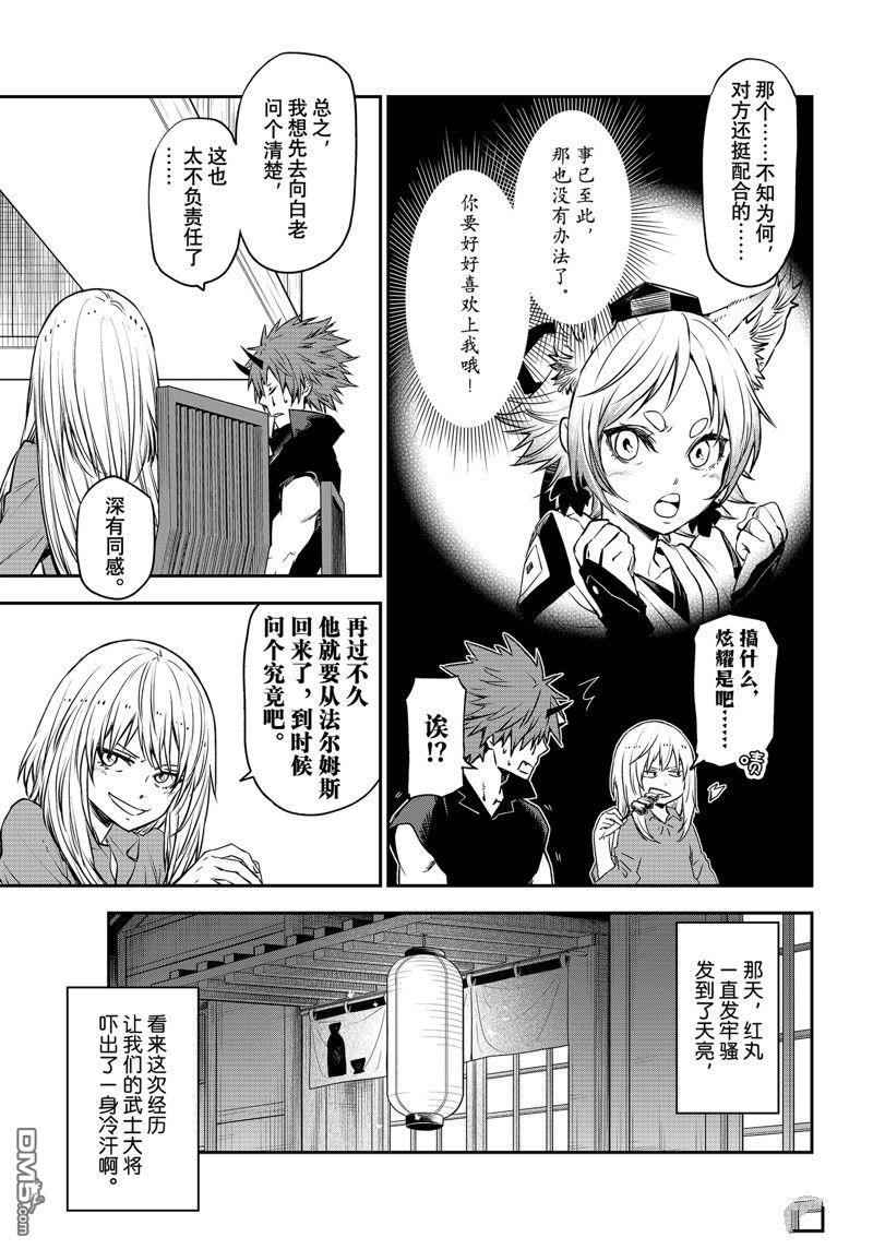 关于我转生后成为史莱姆的那件事 第105话 试看版 第17页