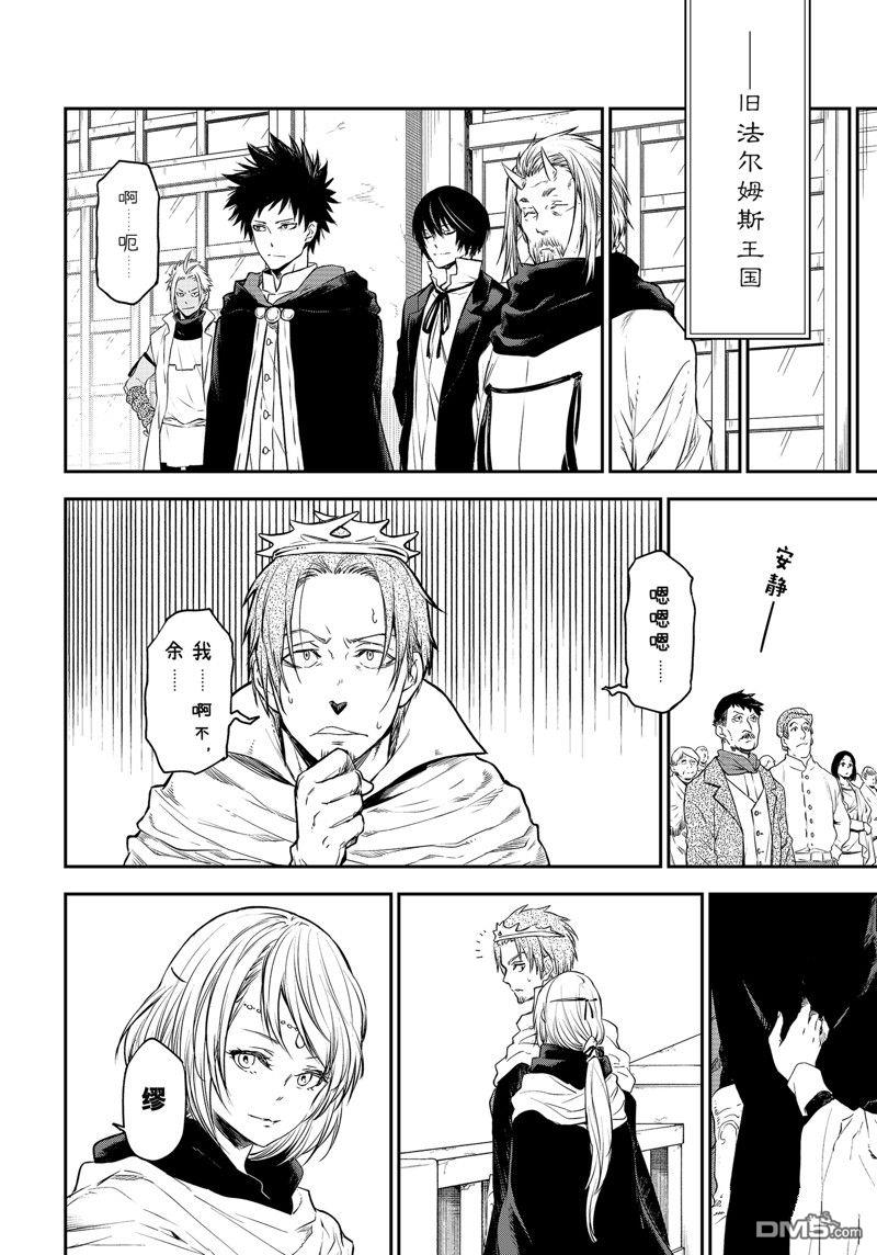 关于我转生后成为史莱姆的那件事 第105话 试看版 第18页