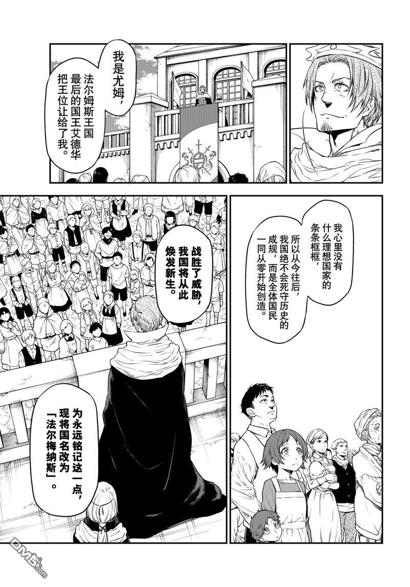 关于我转生后成为史莱姆的那件事 第105话 试看版 第19页