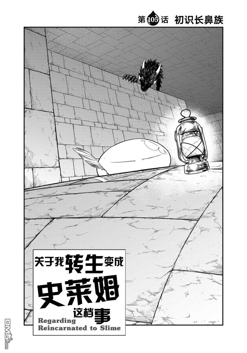 关于我转生后成为史莱姆的那件事 第105话 试看版 第2页