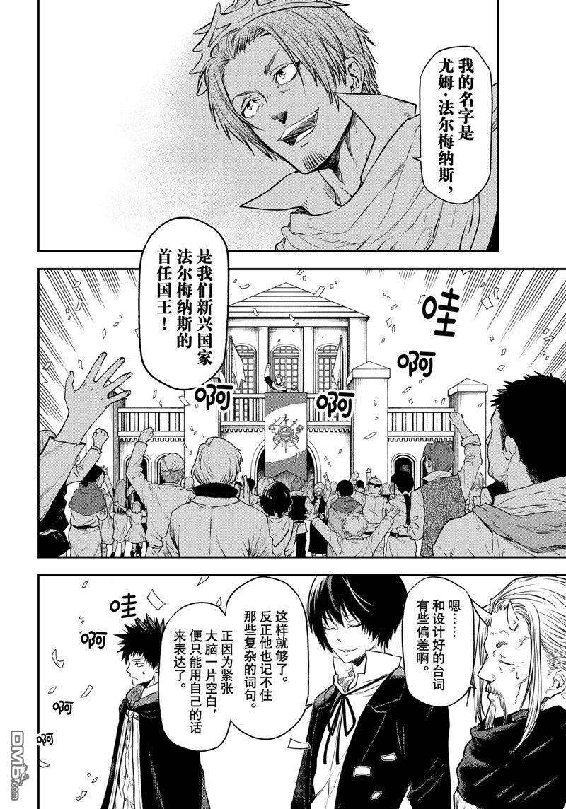 关于我转生后成为史莱姆的那件事 第105话 试看版 第20页