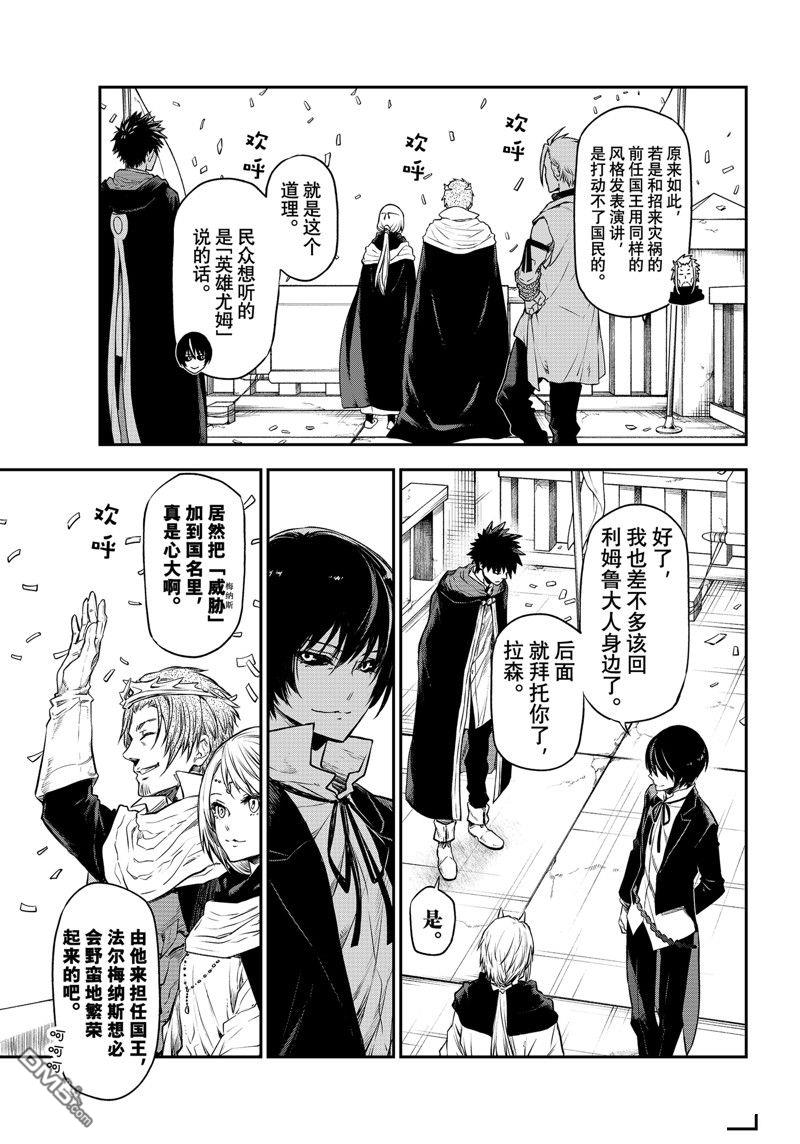 关于我转生后成为史莱姆的那件事 第105话 试看版 第21页