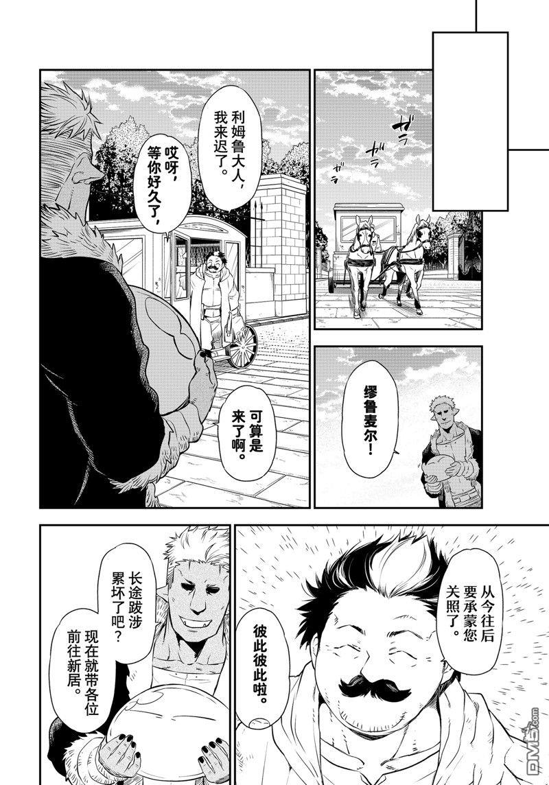 关于我转生后成为史莱姆的那件事 第105话 试看版 第22页