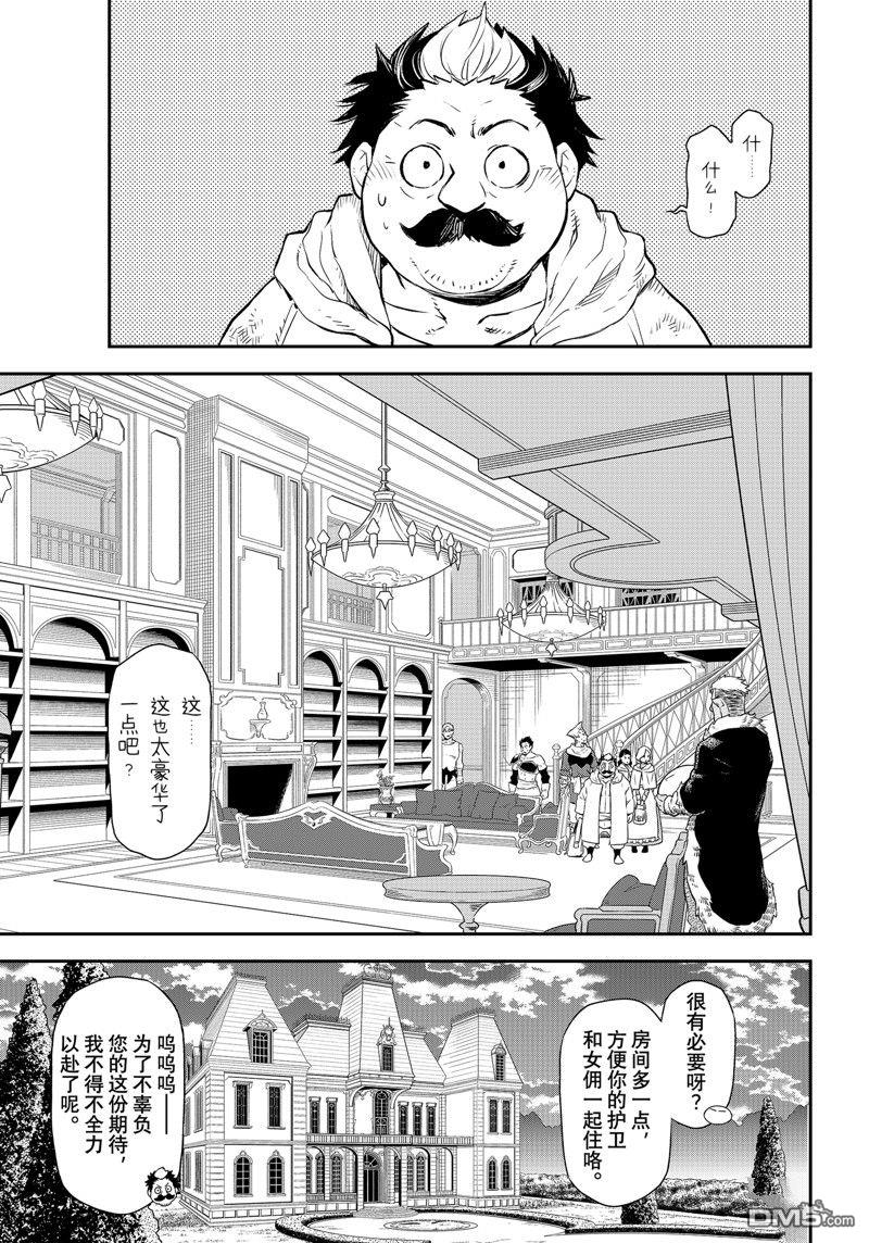 关于我转生后成为史莱姆的那件事 第105话 试看版 第23页